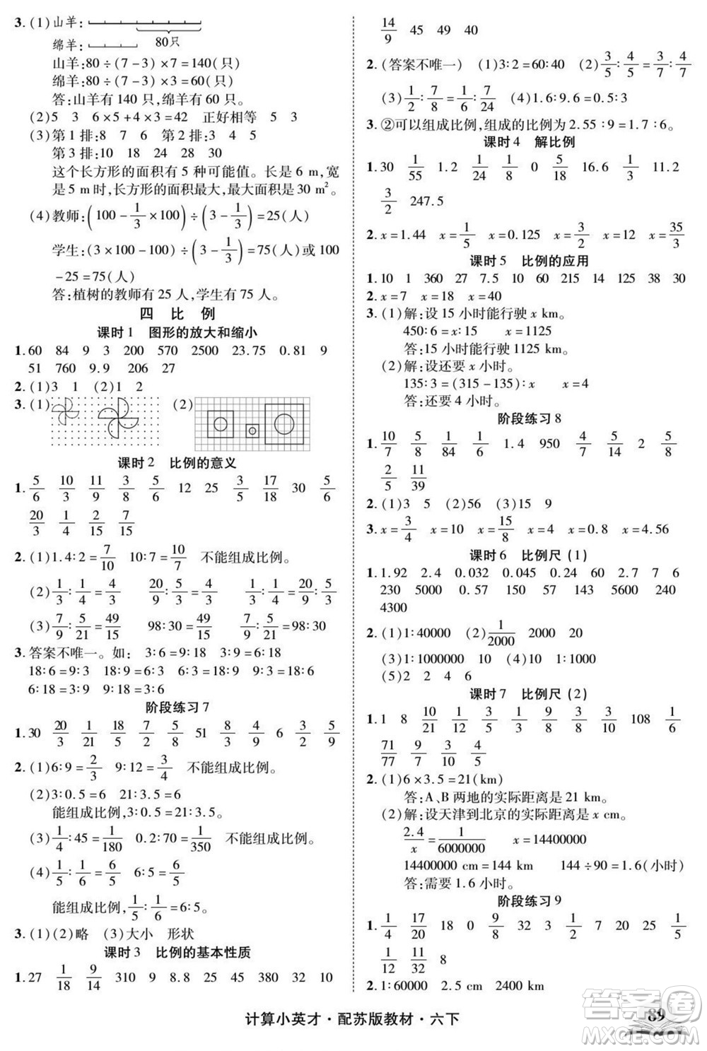 長江少年兒童出版社2022計算小英才數(shù)學六年級下冊蘇教版答案