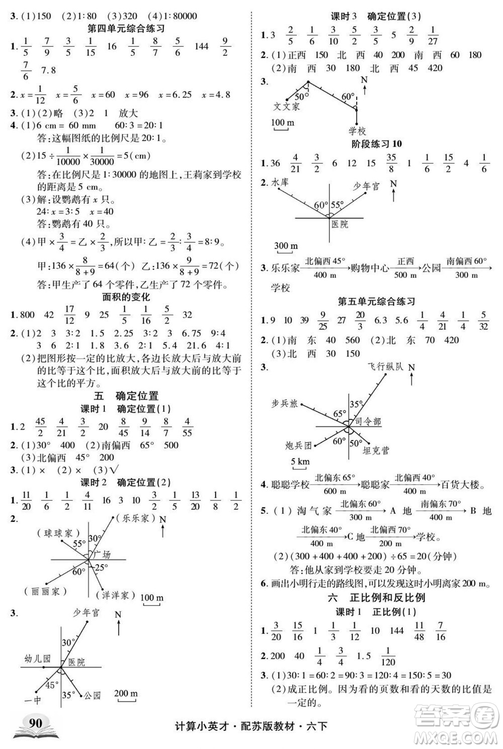 長江少年兒童出版社2022計算小英才數(shù)學六年級下冊蘇教版答案