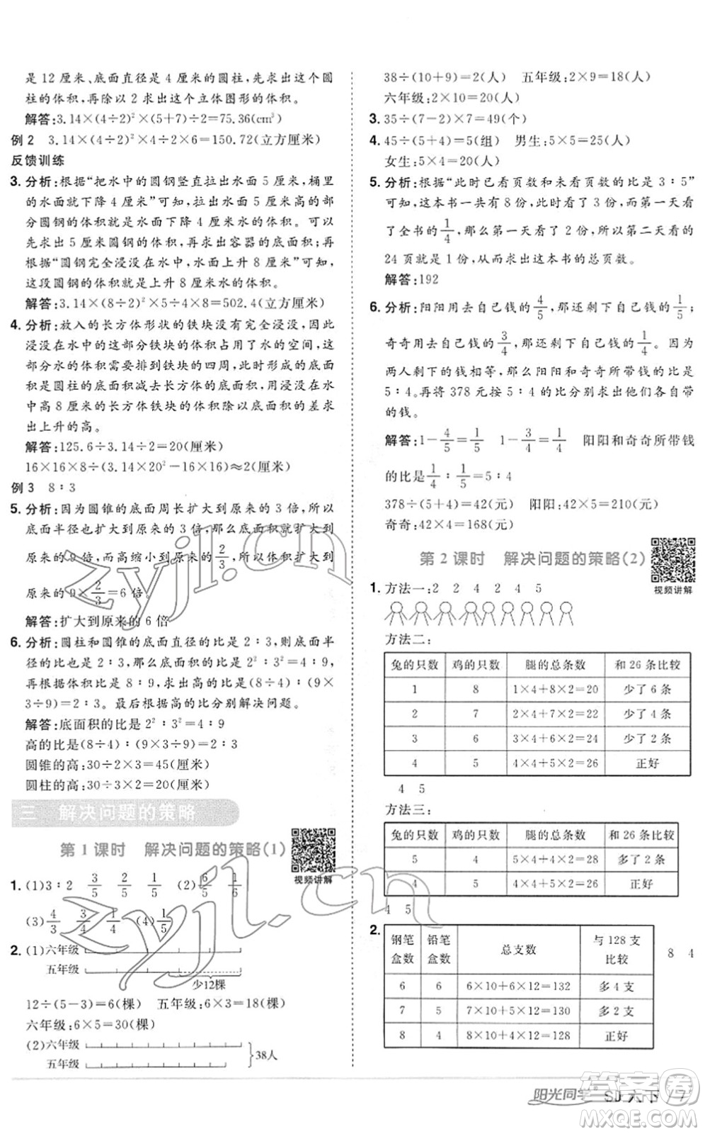 江西教育出版社2022陽(yáng)光同學(xué)課時(shí)優(yōu)化作業(yè)六年級(jí)數(shù)學(xué)下冊(cè)SJ蘇教版答案