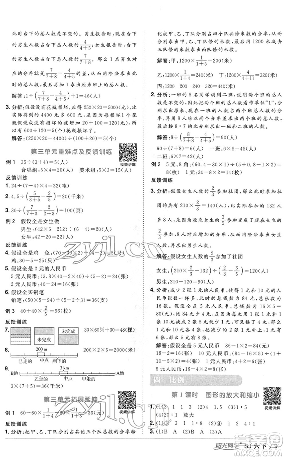 江西教育出版社2022陽(yáng)光同學(xué)課時(shí)優(yōu)化作業(yè)六年級(jí)數(shù)學(xué)下冊(cè)SJ蘇教版答案