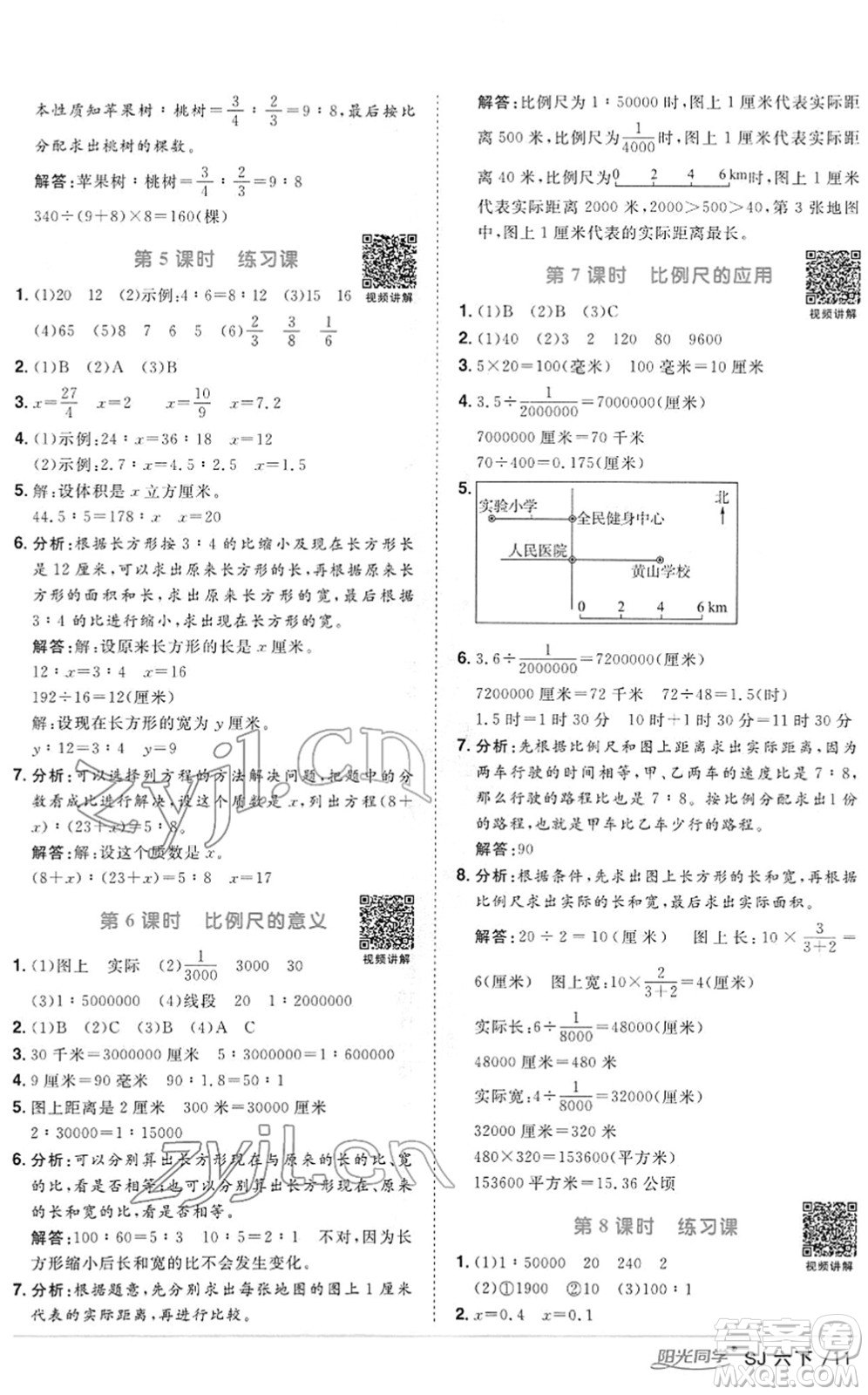 江西教育出版社2022陽(yáng)光同學(xué)課時(shí)優(yōu)化作業(yè)六年級(jí)數(shù)學(xué)下冊(cè)SJ蘇教版答案