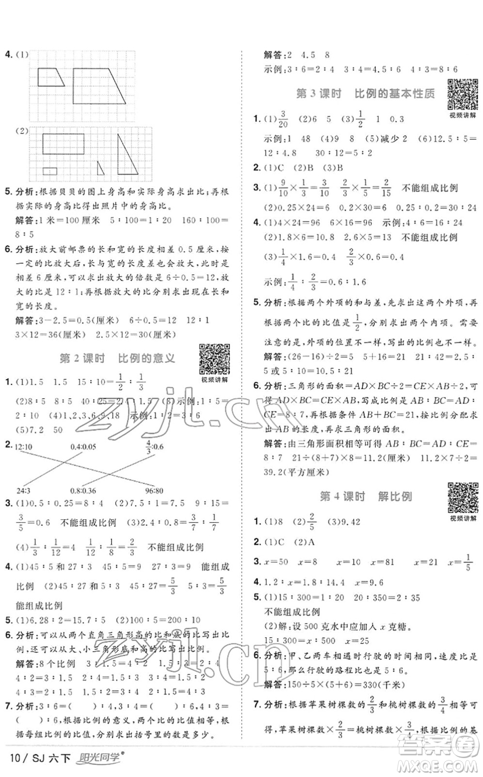 江西教育出版社2022陽(yáng)光同學(xué)課時(shí)優(yōu)化作業(yè)六年級(jí)數(shù)學(xué)下冊(cè)SJ蘇教版答案