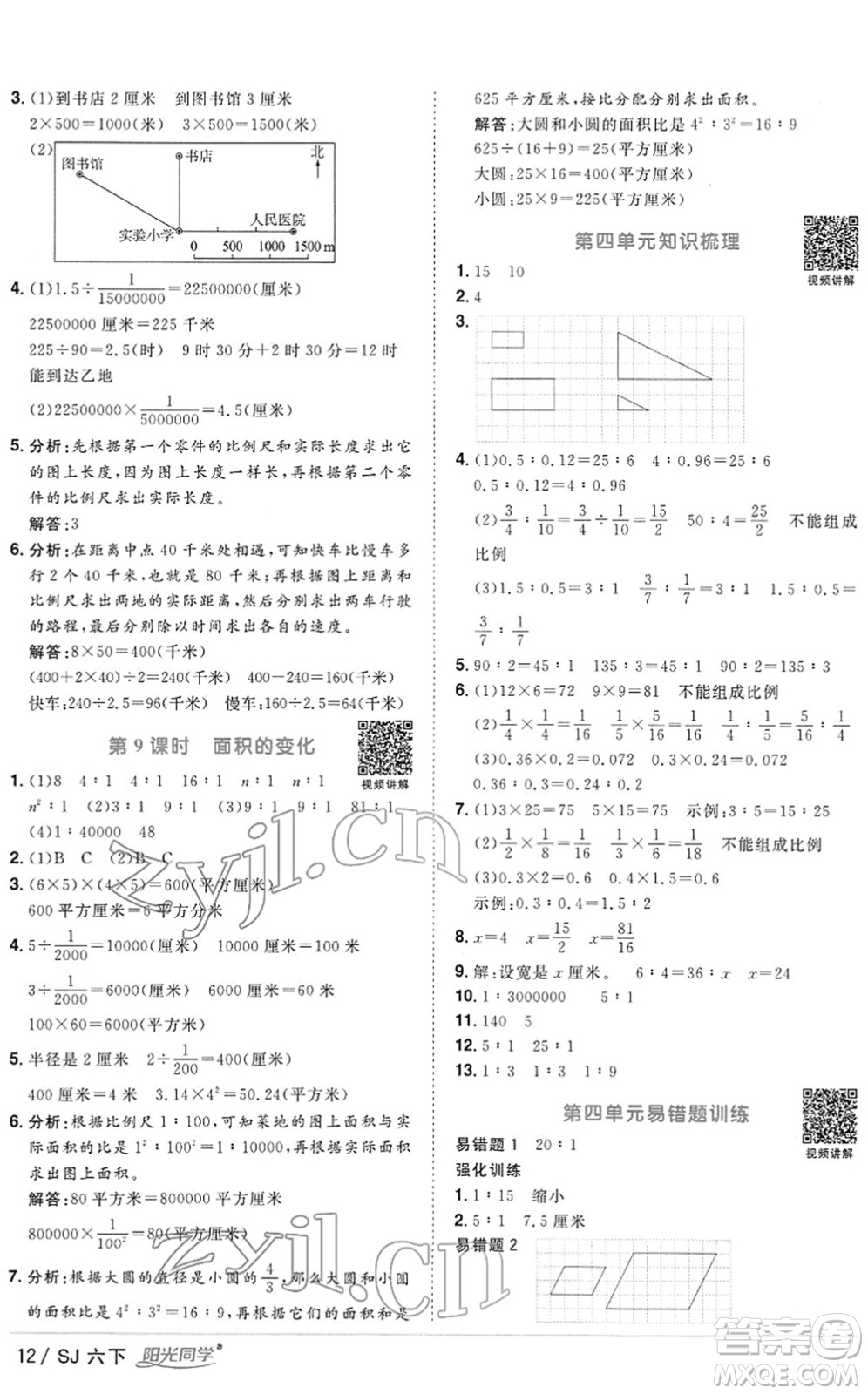 江西教育出版社2022陽(yáng)光同學(xué)課時(shí)優(yōu)化作業(yè)六年級(jí)數(shù)學(xué)下冊(cè)SJ蘇教版答案