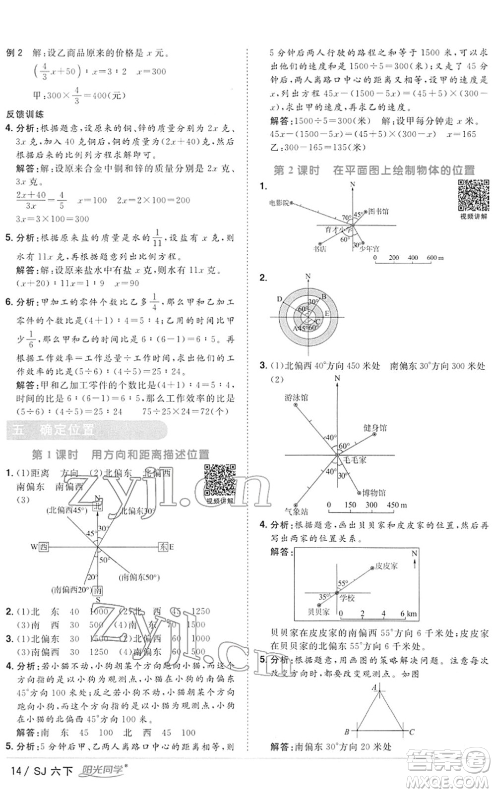 江西教育出版社2022陽(yáng)光同學(xué)課時(shí)優(yōu)化作業(yè)六年級(jí)數(shù)學(xué)下冊(cè)SJ蘇教版答案