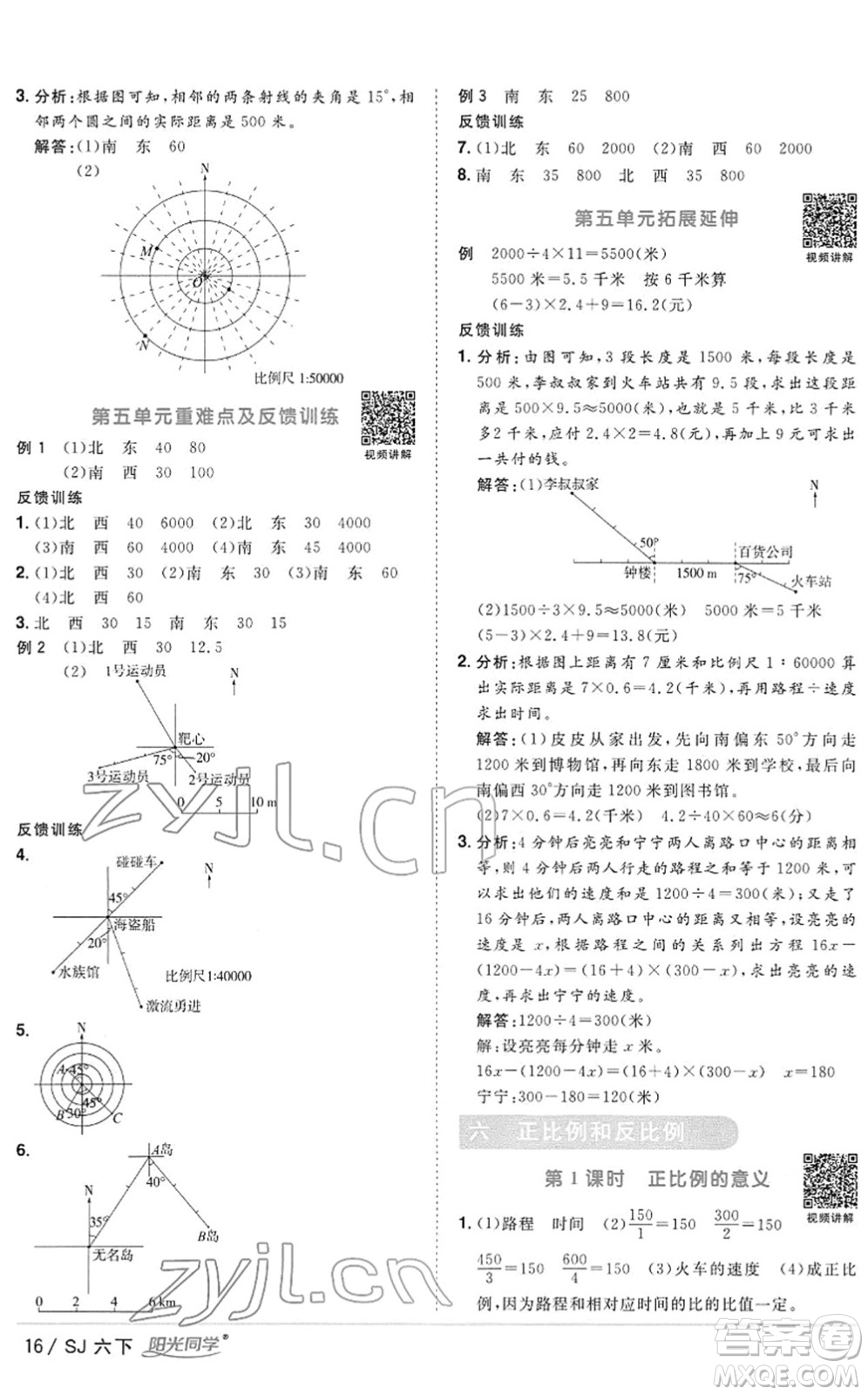 江西教育出版社2022陽(yáng)光同學(xué)課時(shí)優(yōu)化作業(yè)六年級(jí)數(shù)學(xué)下冊(cè)SJ蘇教版答案