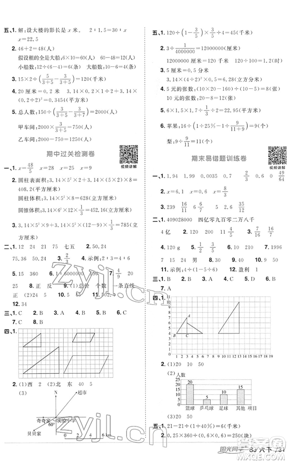 江西教育出版社2022陽(yáng)光同學(xué)課時(shí)優(yōu)化作業(yè)六年級(jí)數(shù)學(xué)下冊(cè)SJ蘇教版答案