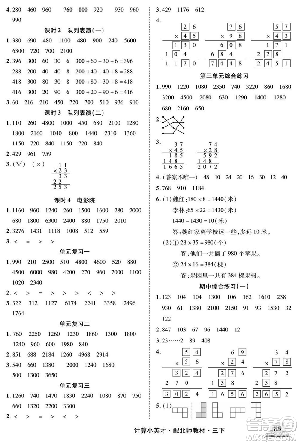 長江少年兒童出版社2022計(jì)算小英才數(shù)學(xué)三年級下冊北師版答案