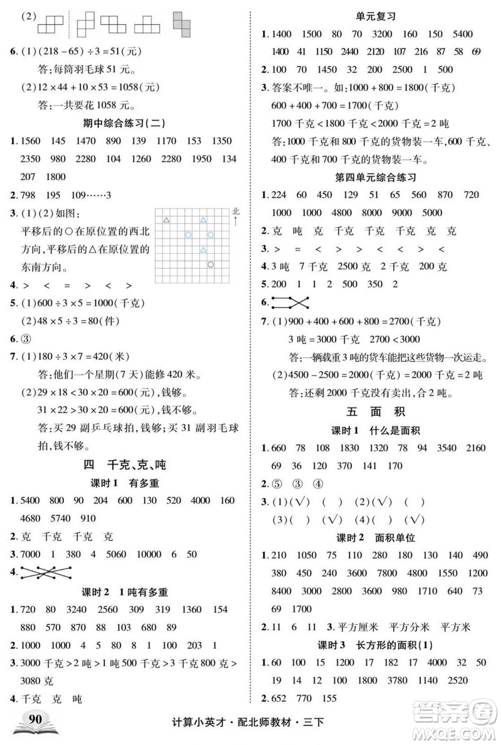 長江少年兒童出版社2022計(jì)算小英才數(shù)學(xué)三年級下冊北師版答案