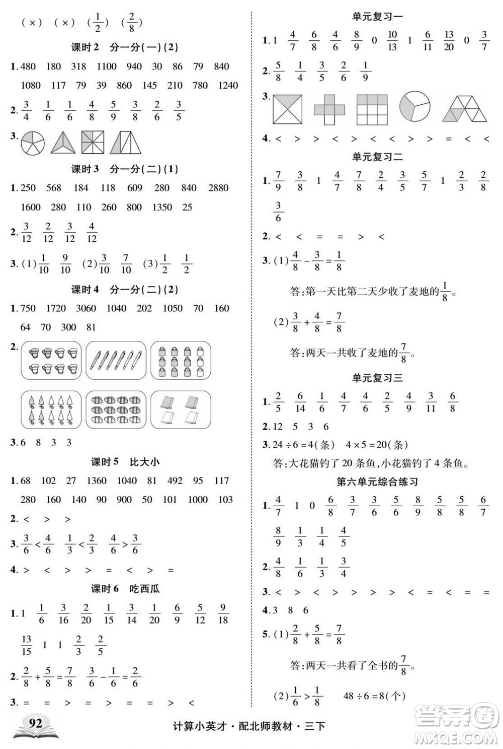 長江少年兒童出版社2022計(jì)算小英才數(shù)學(xué)三年級下冊北師版答案