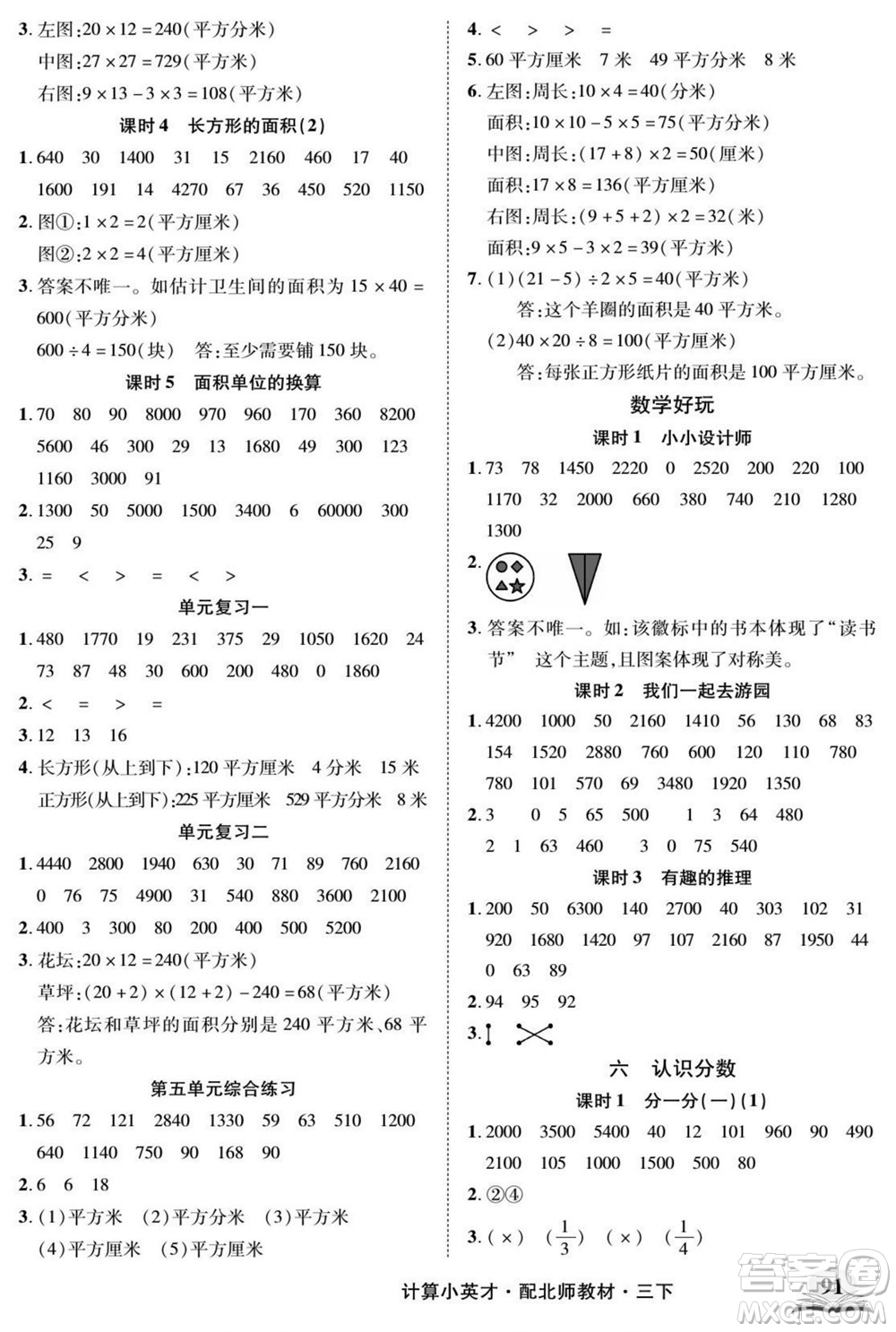 長江少年兒童出版社2022計(jì)算小英才數(shù)學(xué)三年級下冊北師版答案