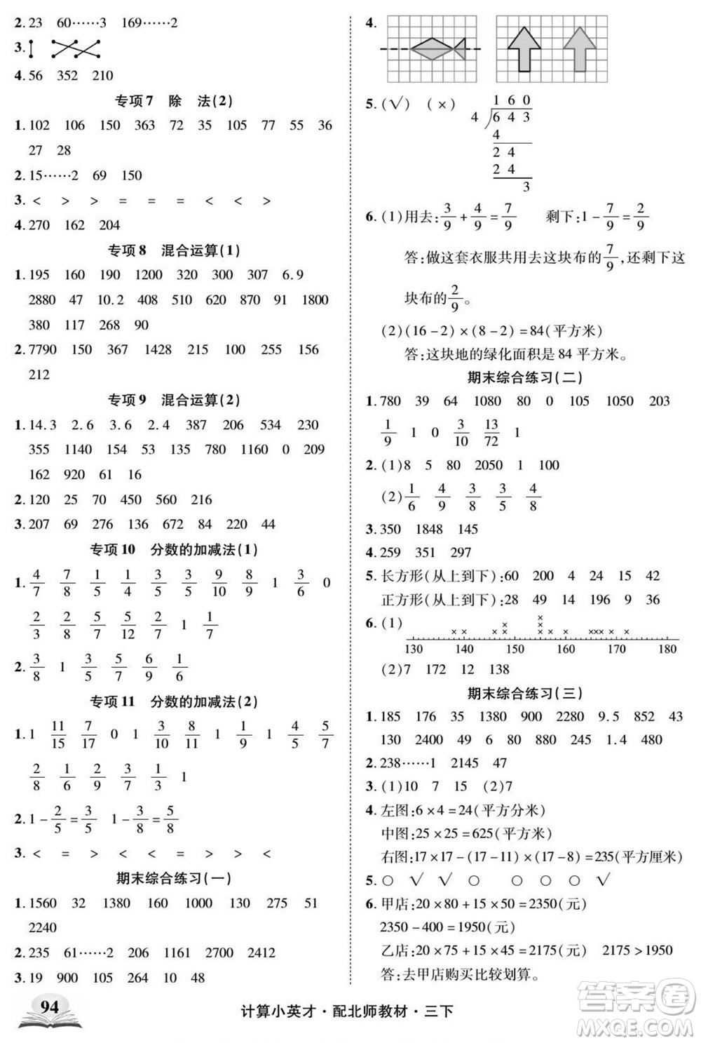 長江少年兒童出版社2022計(jì)算小英才數(shù)學(xué)三年級下冊北師版答案