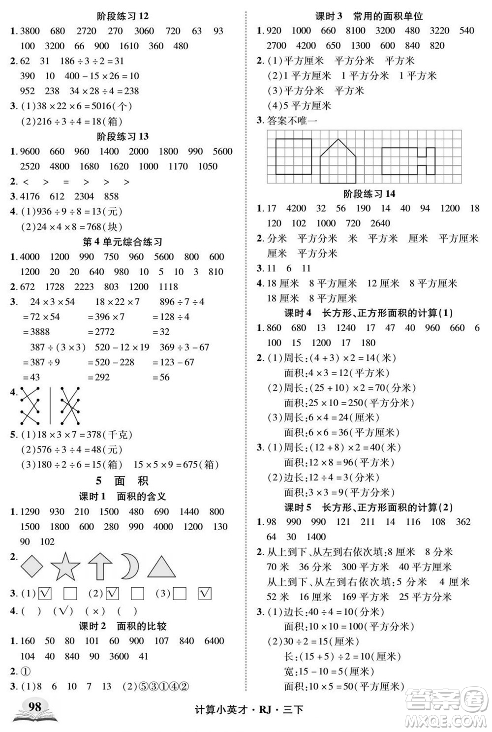 武漢出版社2022計(jì)算小英才數(shù)學(xué)三年級(jí)下冊(cè)RJ人教版答案