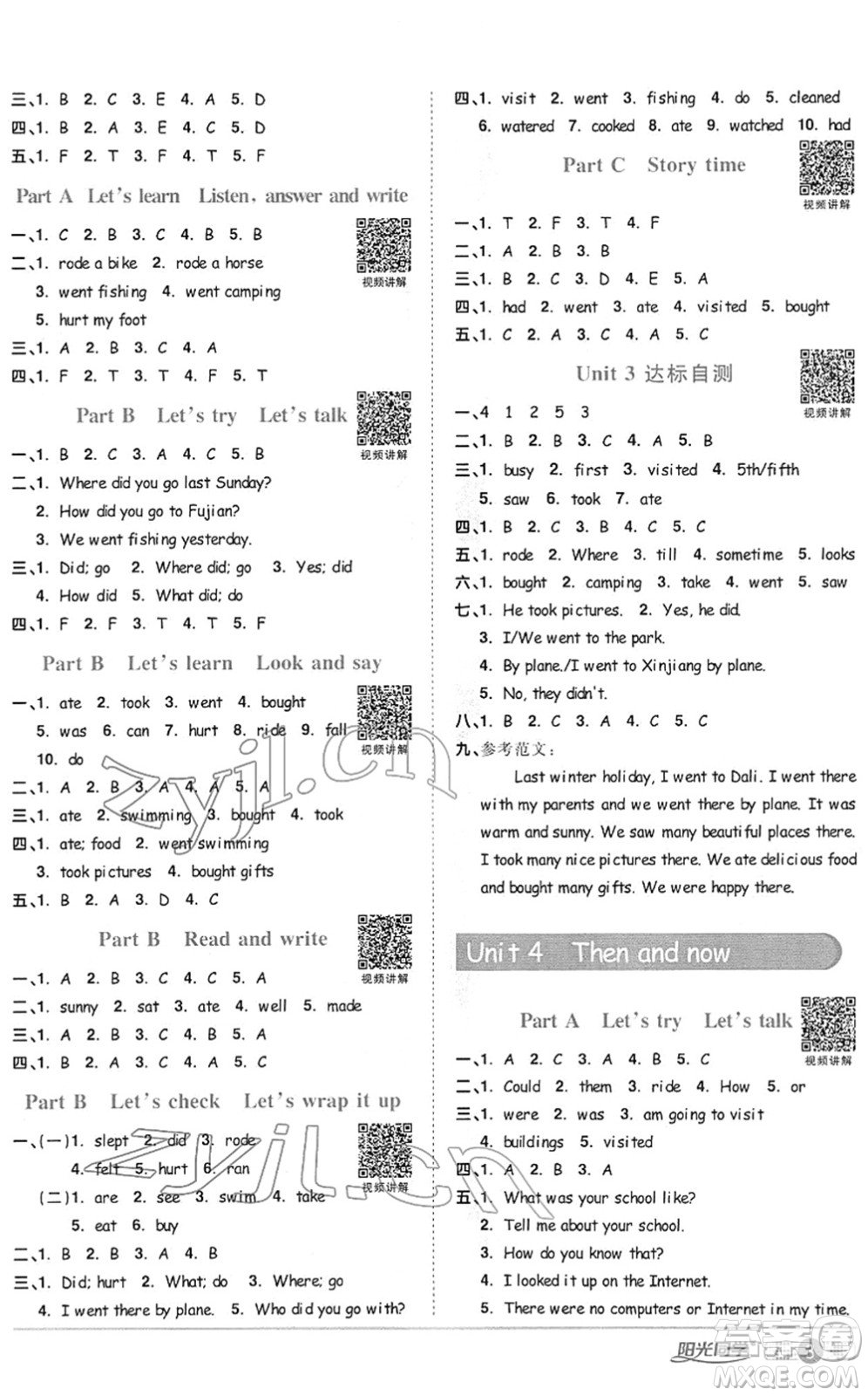 江西教育出版社2022陽(yáng)光同學(xué)課時(shí)優(yōu)化作業(yè)六年級(jí)英語(yǔ)下冊(cè)PEP版答案