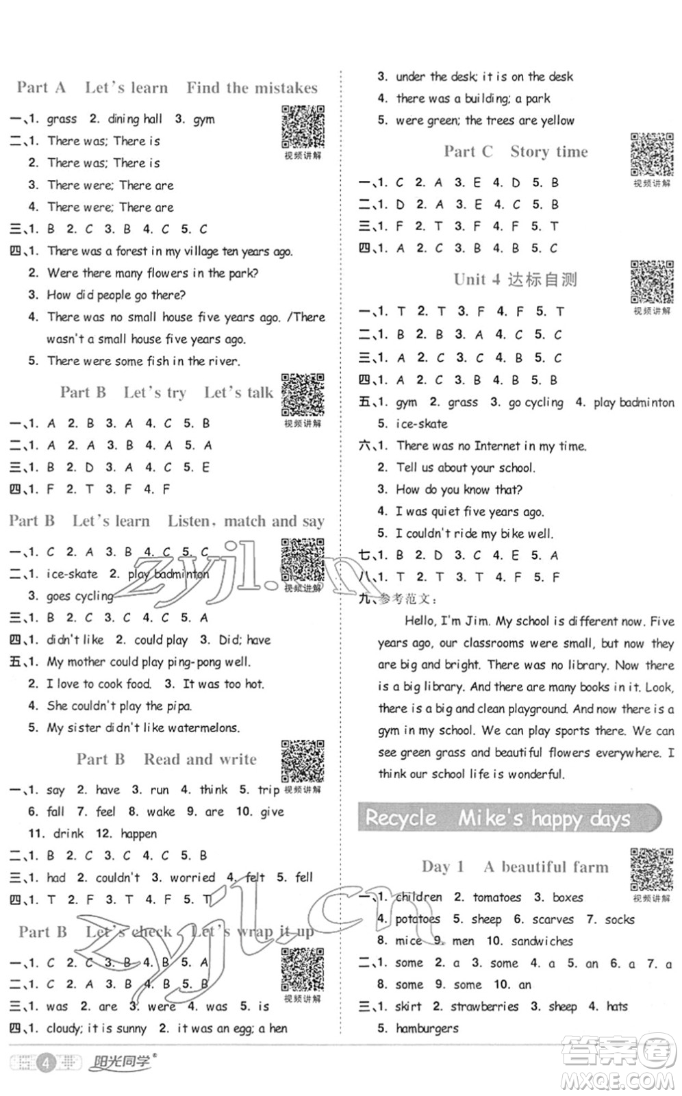 江西教育出版社2022陽(yáng)光同學(xué)課時(shí)優(yōu)化作業(yè)六年級(jí)英語(yǔ)下冊(cè)PEP版答案