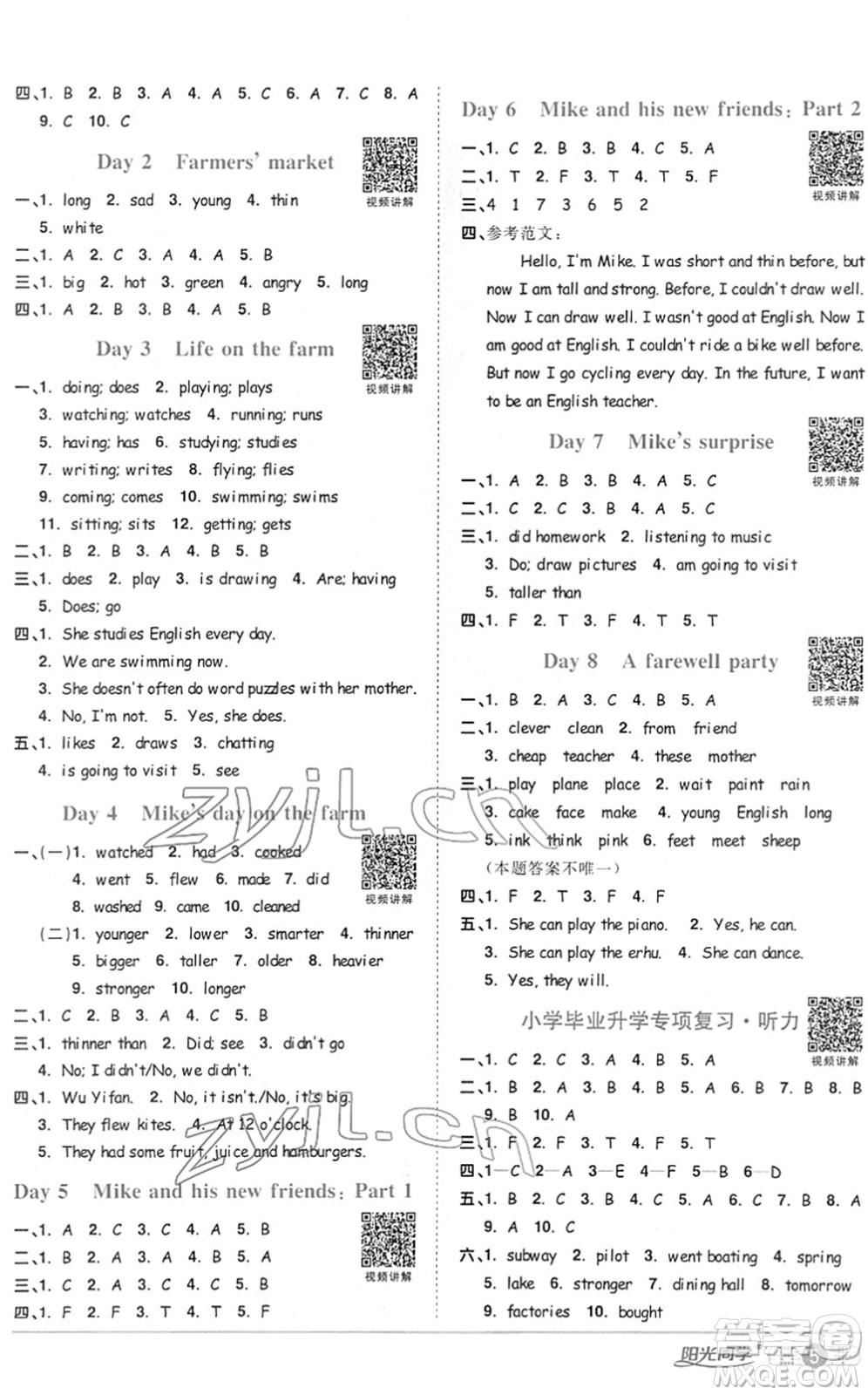 江西教育出版社2022陽(yáng)光同學(xué)課時(shí)優(yōu)化作業(yè)六年級(jí)英語(yǔ)下冊(cè)PEP版答案