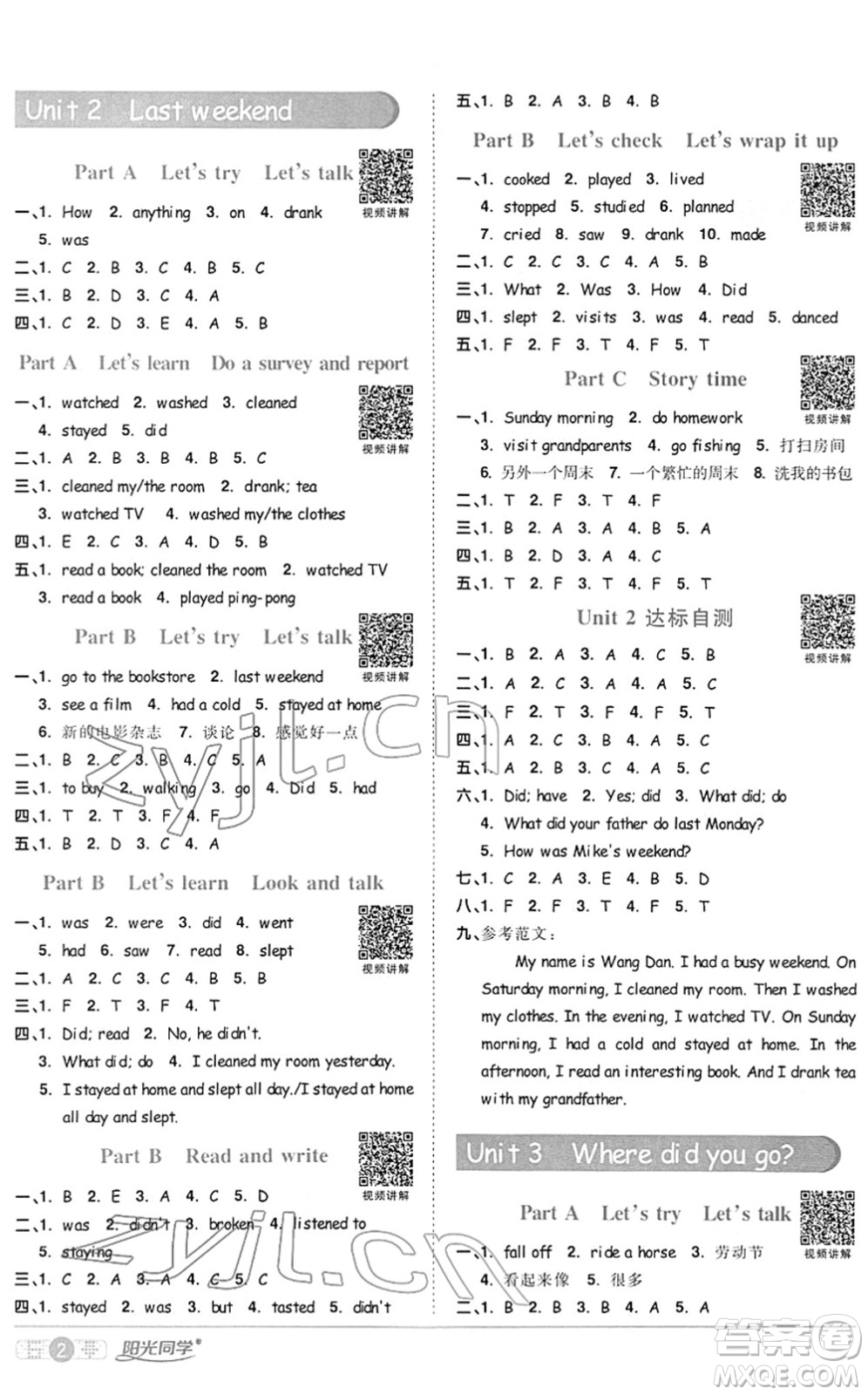 江西教育出版社2022陽(yáng)光同學(xué)課時(shí)優(yōu)化作業(yè)六年級(jí)英語(yǔ)下冊(cè)PEP版答案