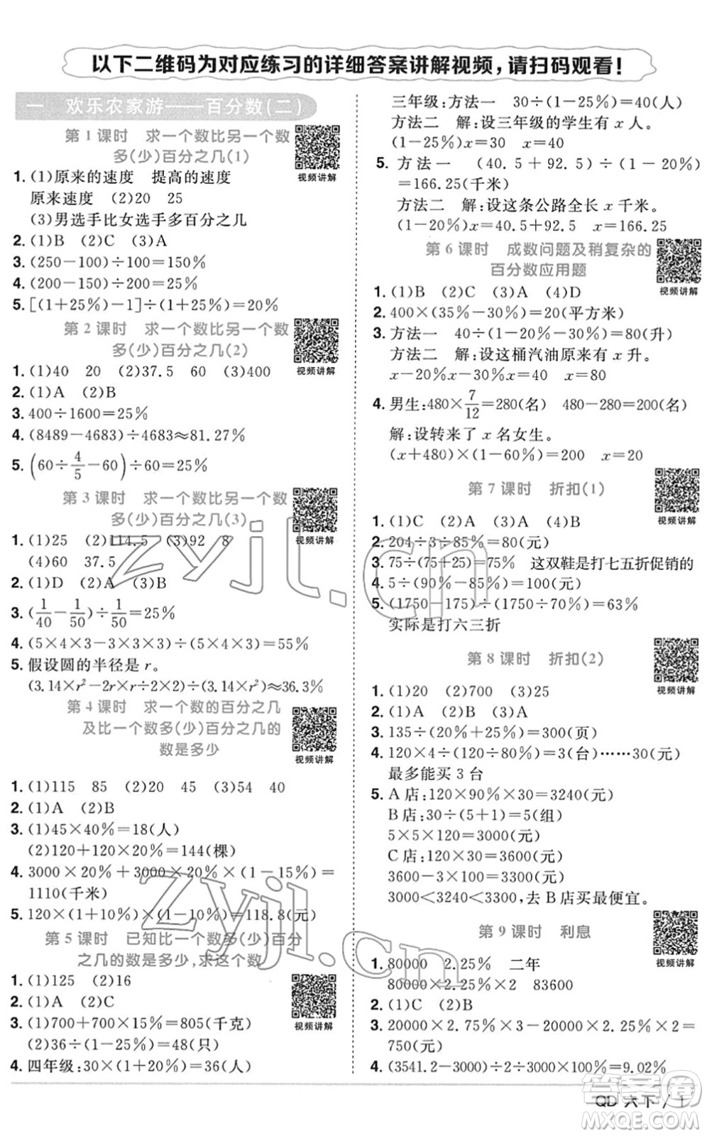 江西教育出版社2022陽光同學(xué)課時(shí)優(yōu)化作業(yè)六年級數(shù)學(xué)下冊QD青島版答案