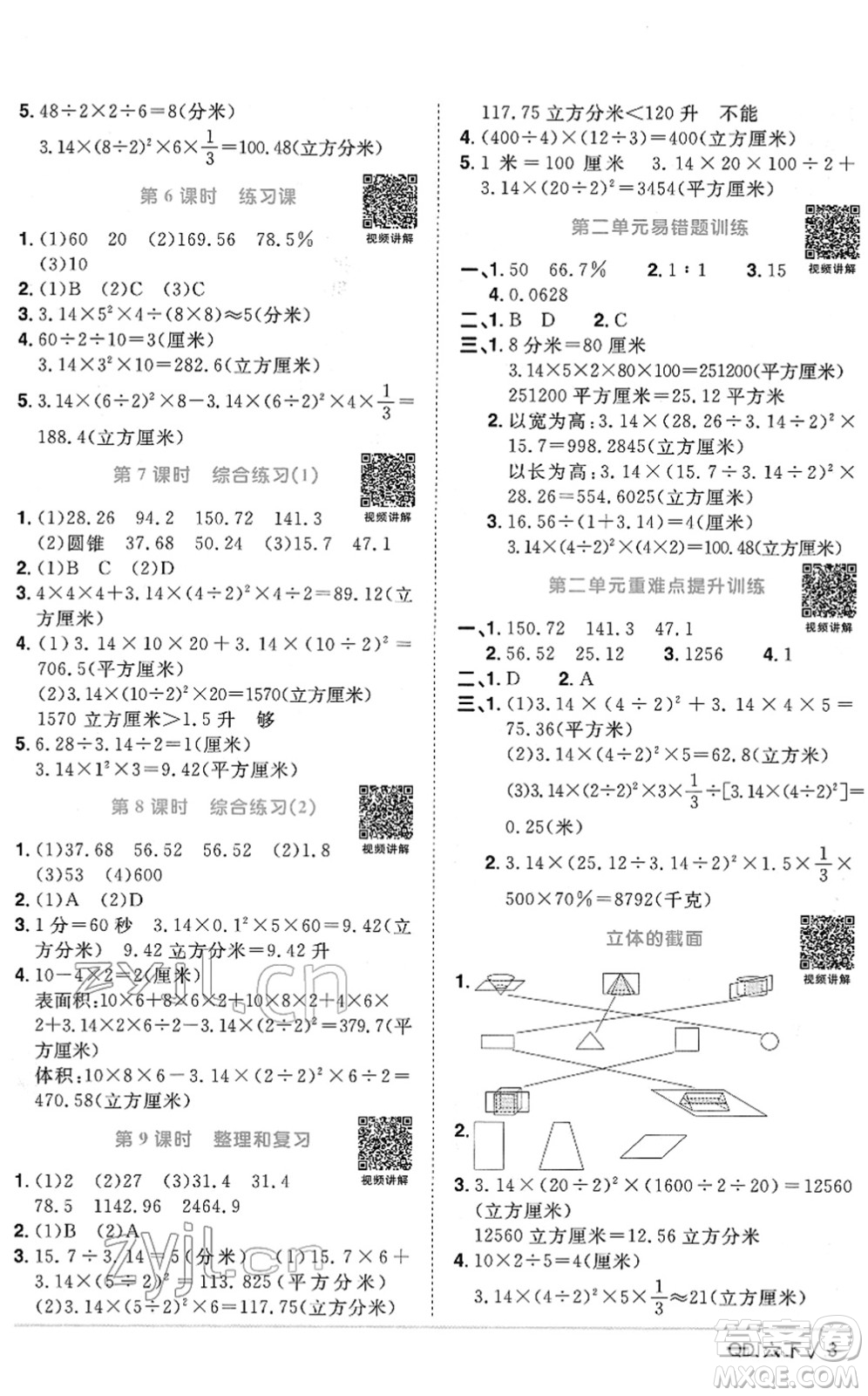 江西教育出版社2022陽光同學(xué)課時(shí)優(yōu)化作業(yè)六年級數(shù)學(xué)下冊QD青島版答案