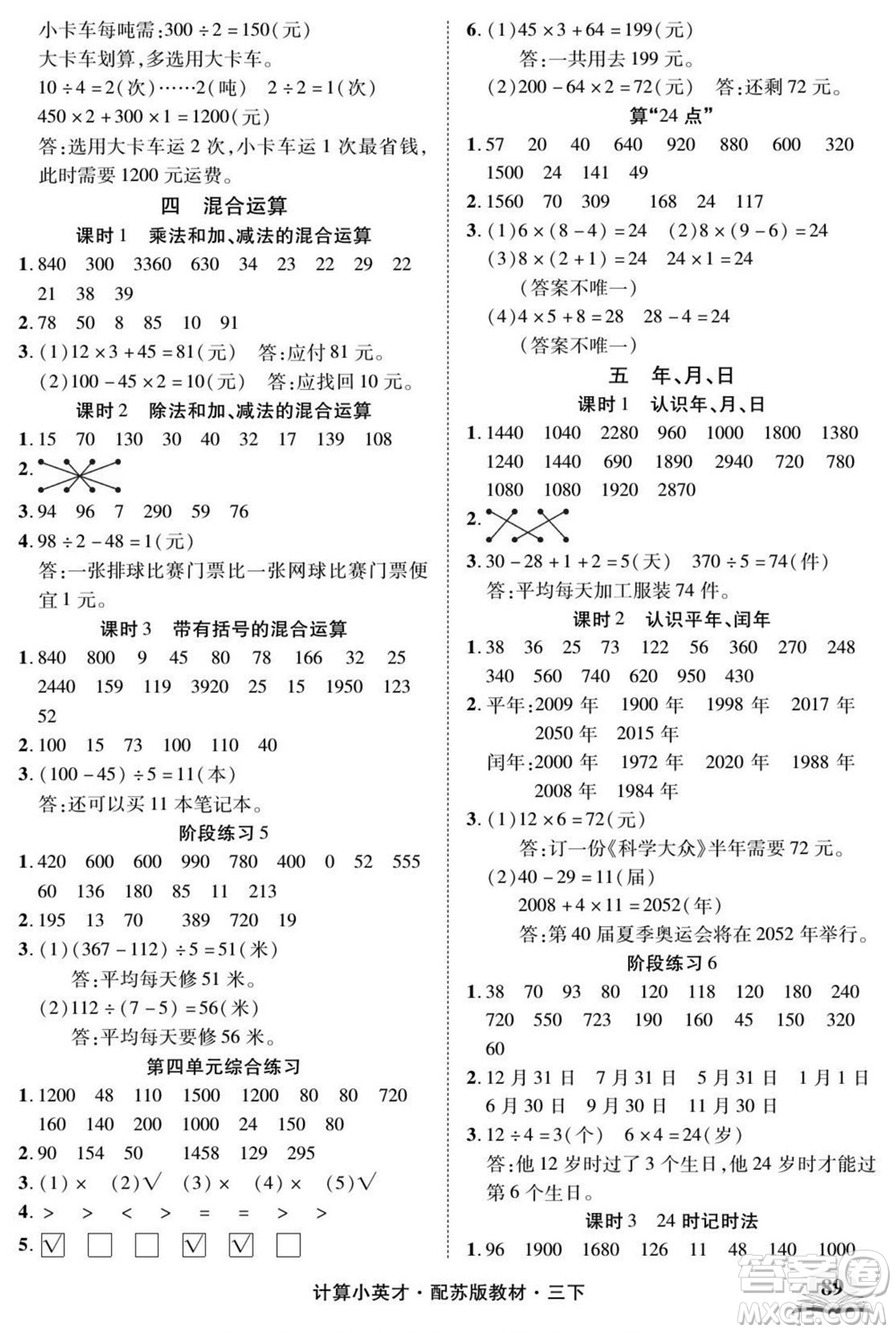 長江少年兒童出版社2022計(jì)算小英才數(shù)學(xué)三年級(jí)下冊(cè)蘇教版答案