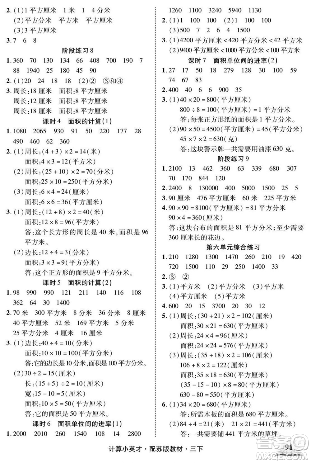 長江少年兒童出版社2022計(jì)算小英才數(shù)學(xué)三年級(jí)下冊(cè)蘇教版答案