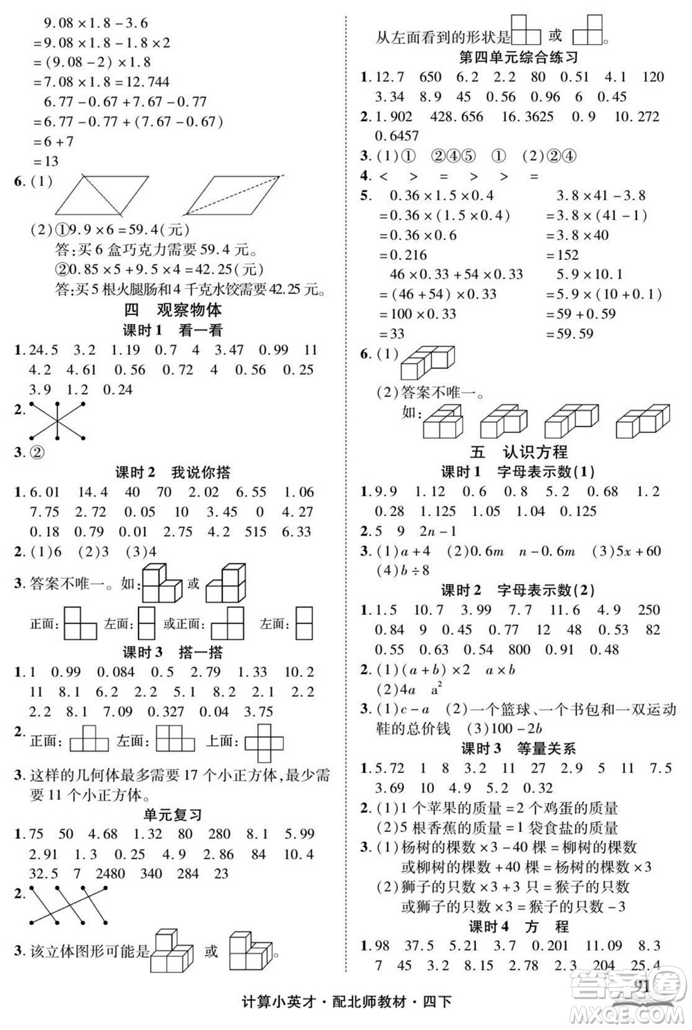 長江少年兒童出版社2022計算小英才數學四年級下冊北師版答案