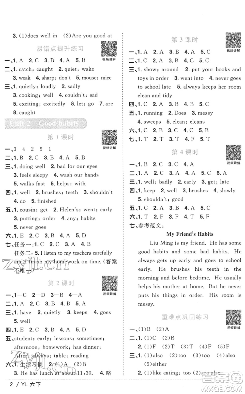 江西教育出版社2022陽光同學(xué)課時優(yōu)化作業(yè)六年級英語下冊YL譯林版答案