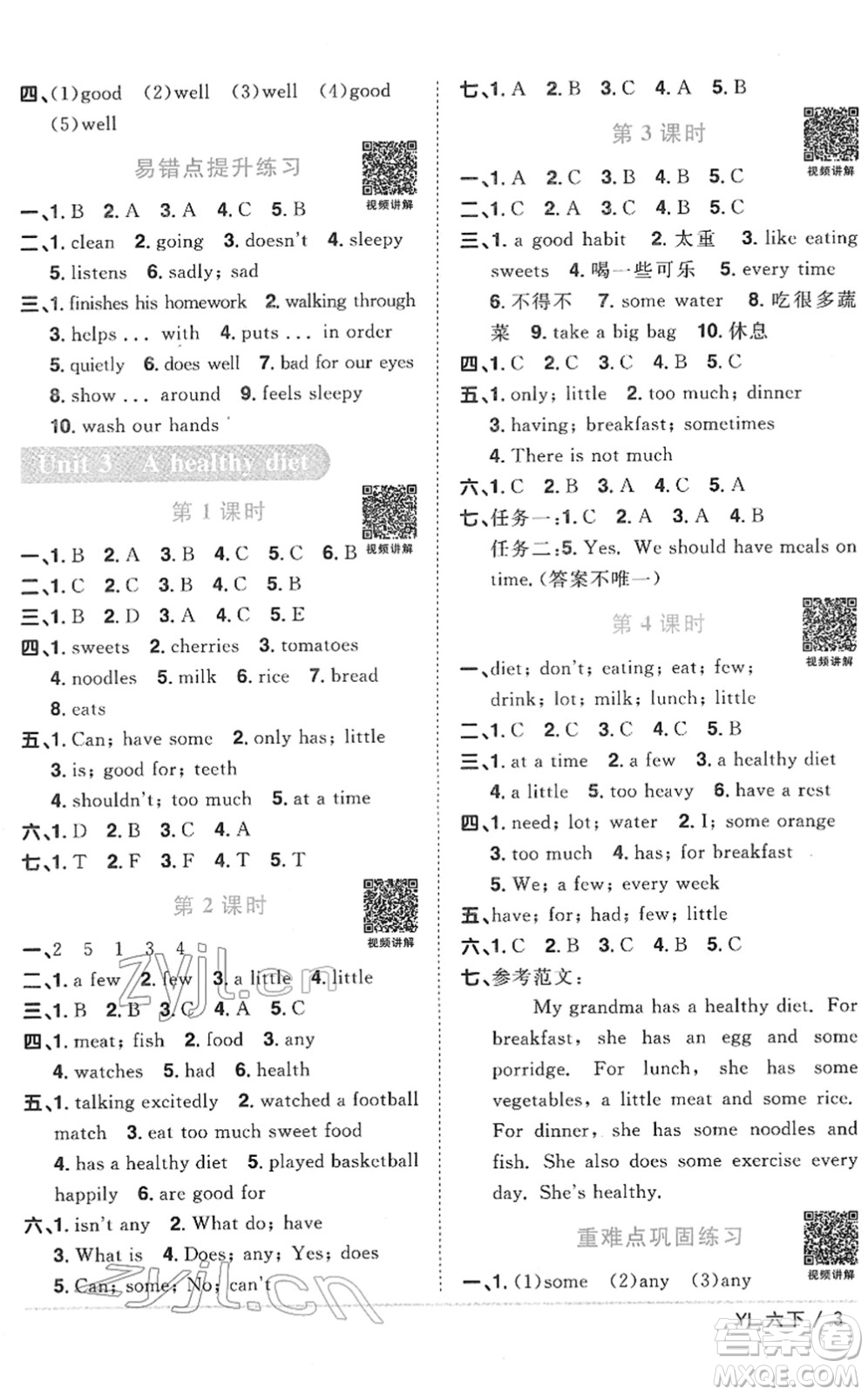 江西教育出版社2022陽光同學(xué)課時優(yōu)化作業(yè)六年級英語下冊YL譯林版答案