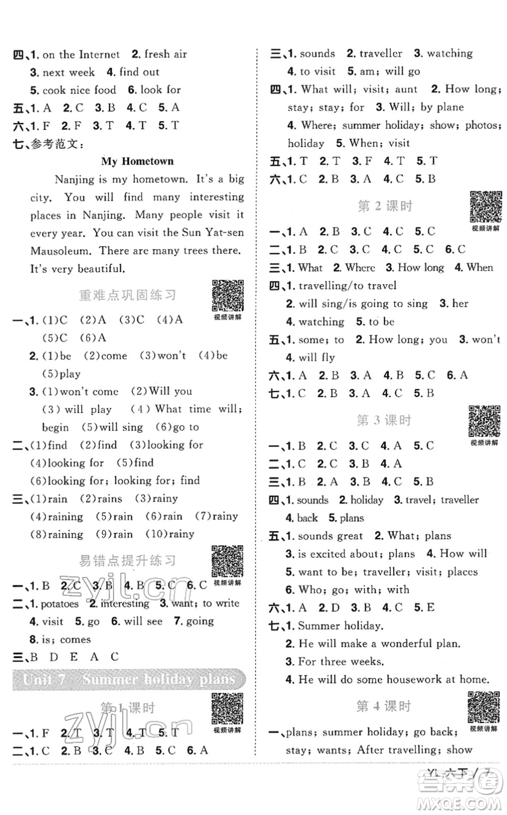 江西教育出版社2022陽光同學(xué)課時優(yōu)化作業(yè)六年級英語下冊YL譯林版答案
