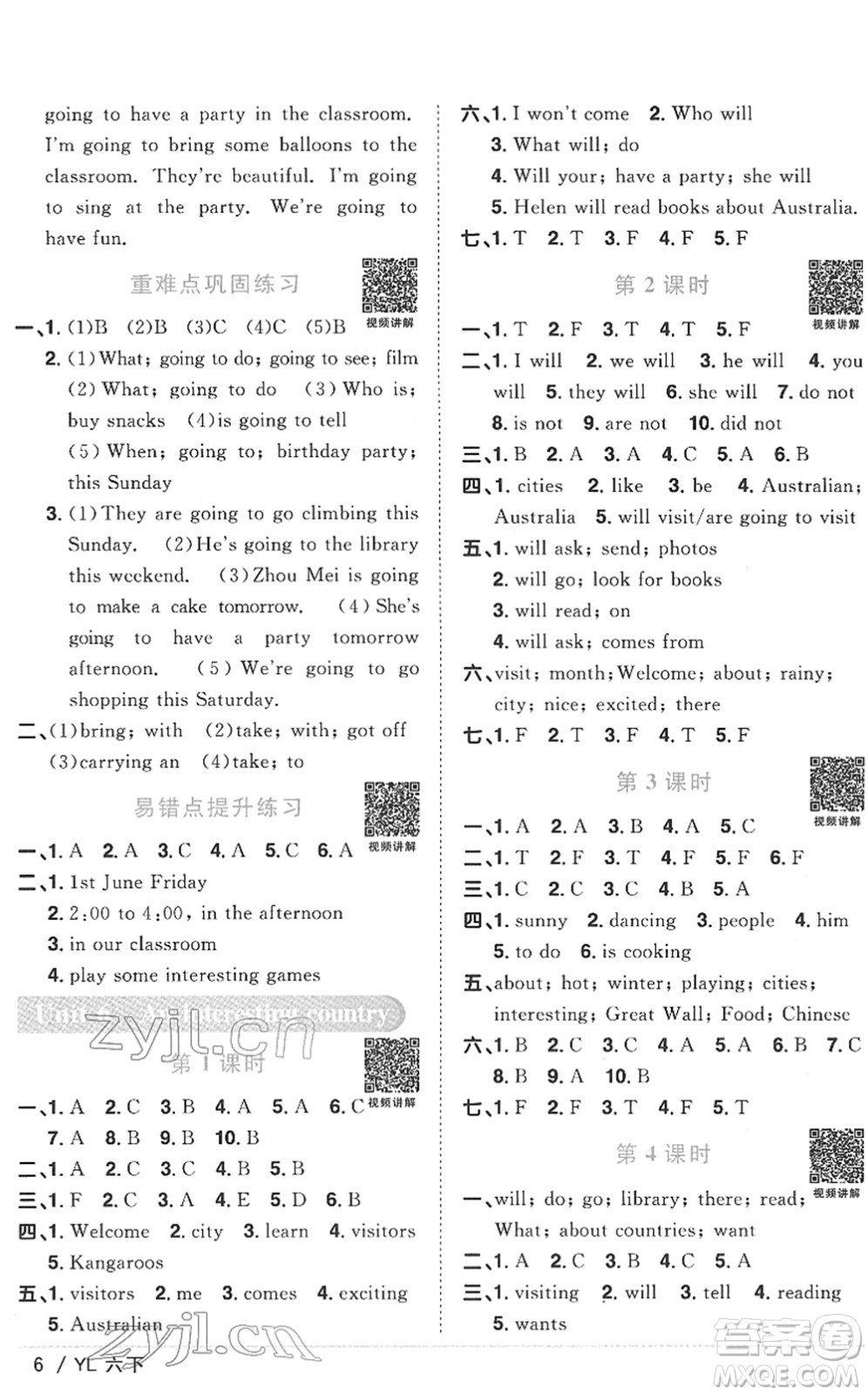江西教育出版社2022陽光同學(xué)課時優(yōu)化作業(yè)六年級英語下冊YL譯林版答案