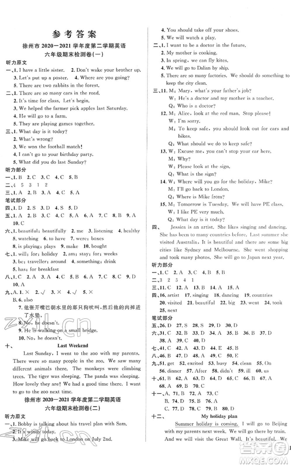 江西教育出版社2022陽光同學(xué)課時優(yōu)化作業(yè)六年級英語下冊YL譯林版答案