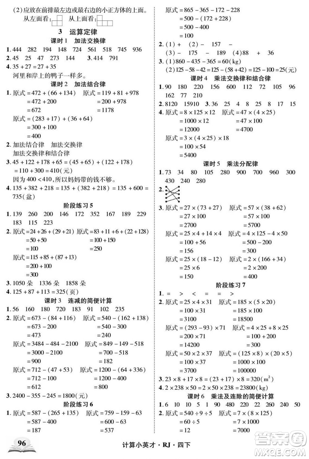 武漢出版社2022計算小英才數(shù)學(xué)四年級下冊RJ人教版答案