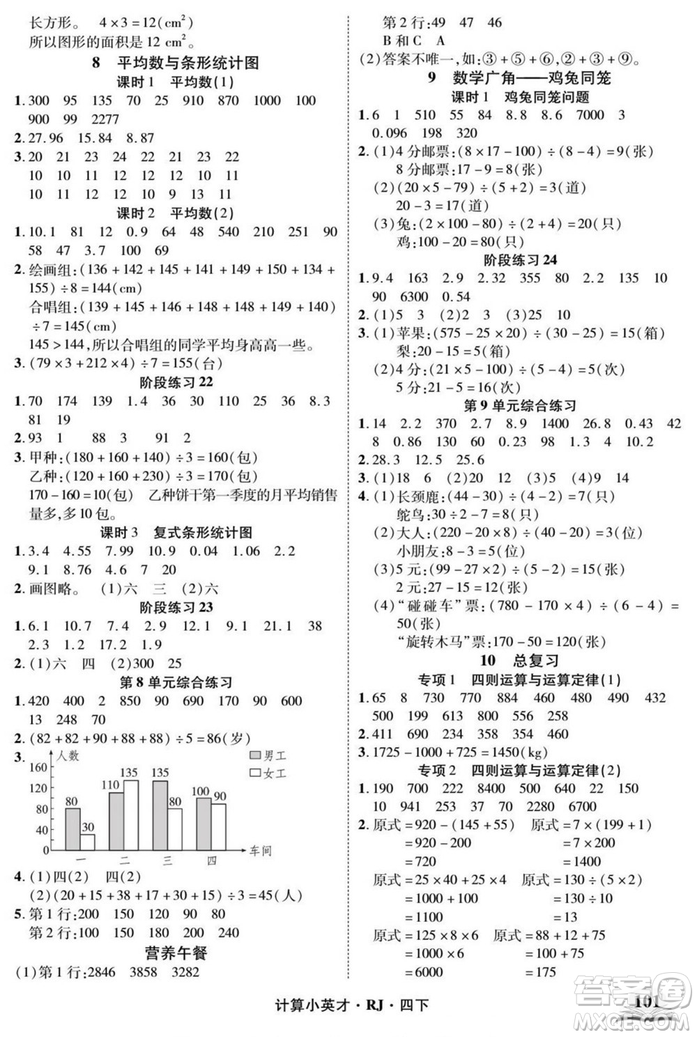 武漢出版社2022計算小英才數(shù)學(xué)四年級下冊RJ人教版答案