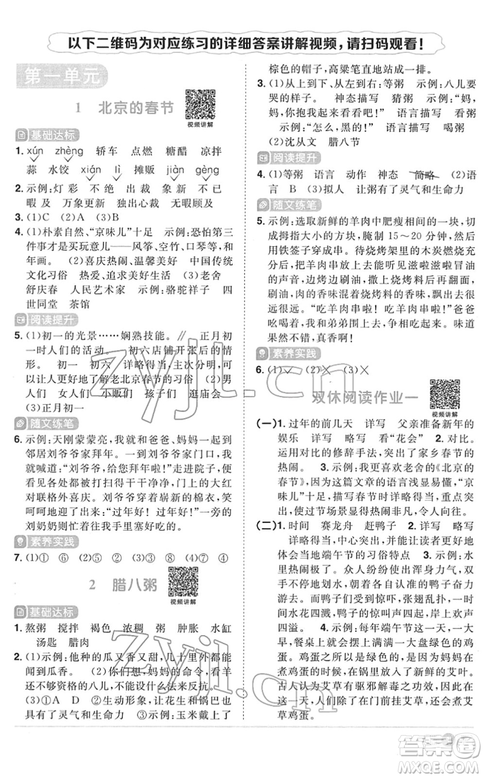 江西教育出版社2022陽光同學課時優(yōu)化作業(yè)六年級語文下冊RJ人教版菏澤專版答案