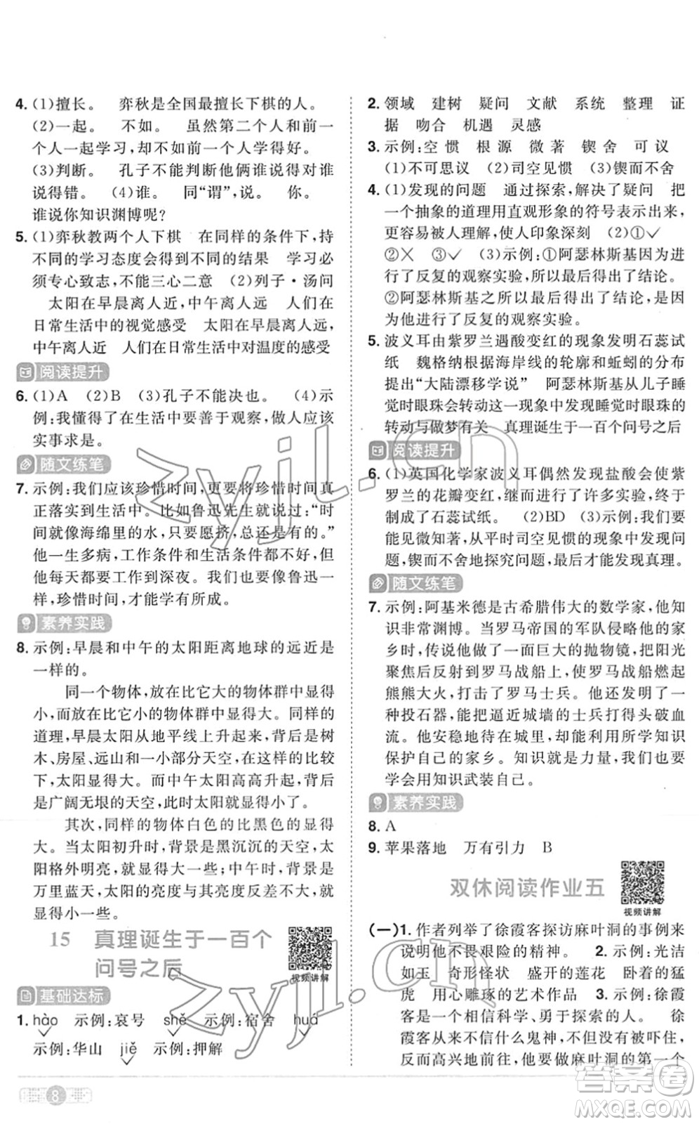 江西教育出版社2022陽光同學課時優(yōu)化作業(yè)六年級語文下冊RJ人教版菏澤專版答案