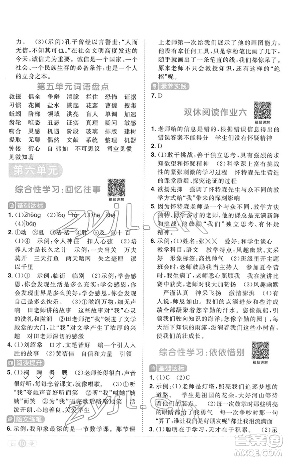 江西教育出版社2022陽光同學課時優(yōu)化作業(yè)六年級語文下冊RJ人教版菏澤專版答案