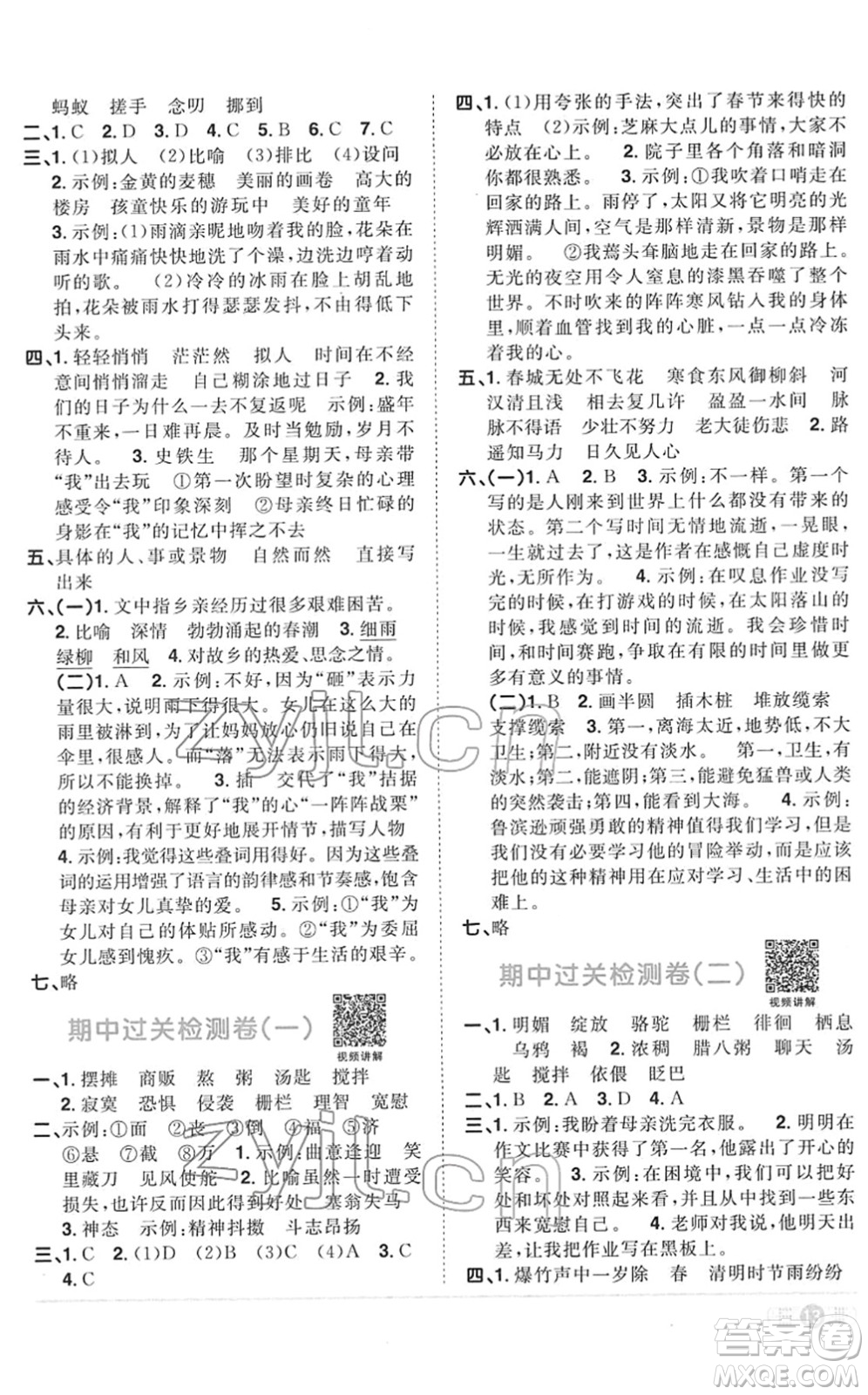 江西教育出版社2022陽光同學課時優(yōu)化作業(yè)六年級語文下冊RJ人教版菏澤專版答案