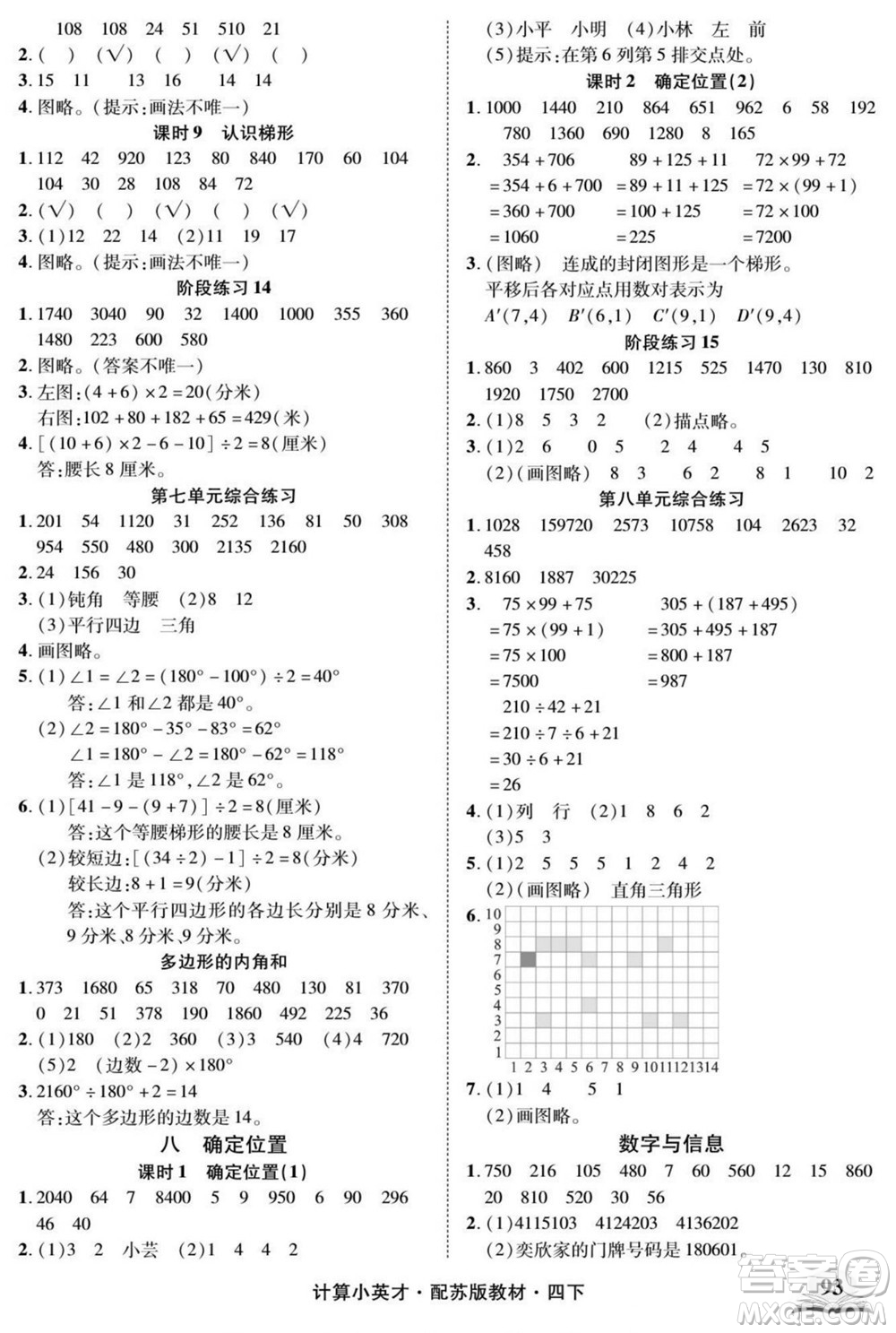 長江少年兒童出版社2022計(jì)算小英才數(shù)學(xué)四年級(jí)下冊蘇教版答案