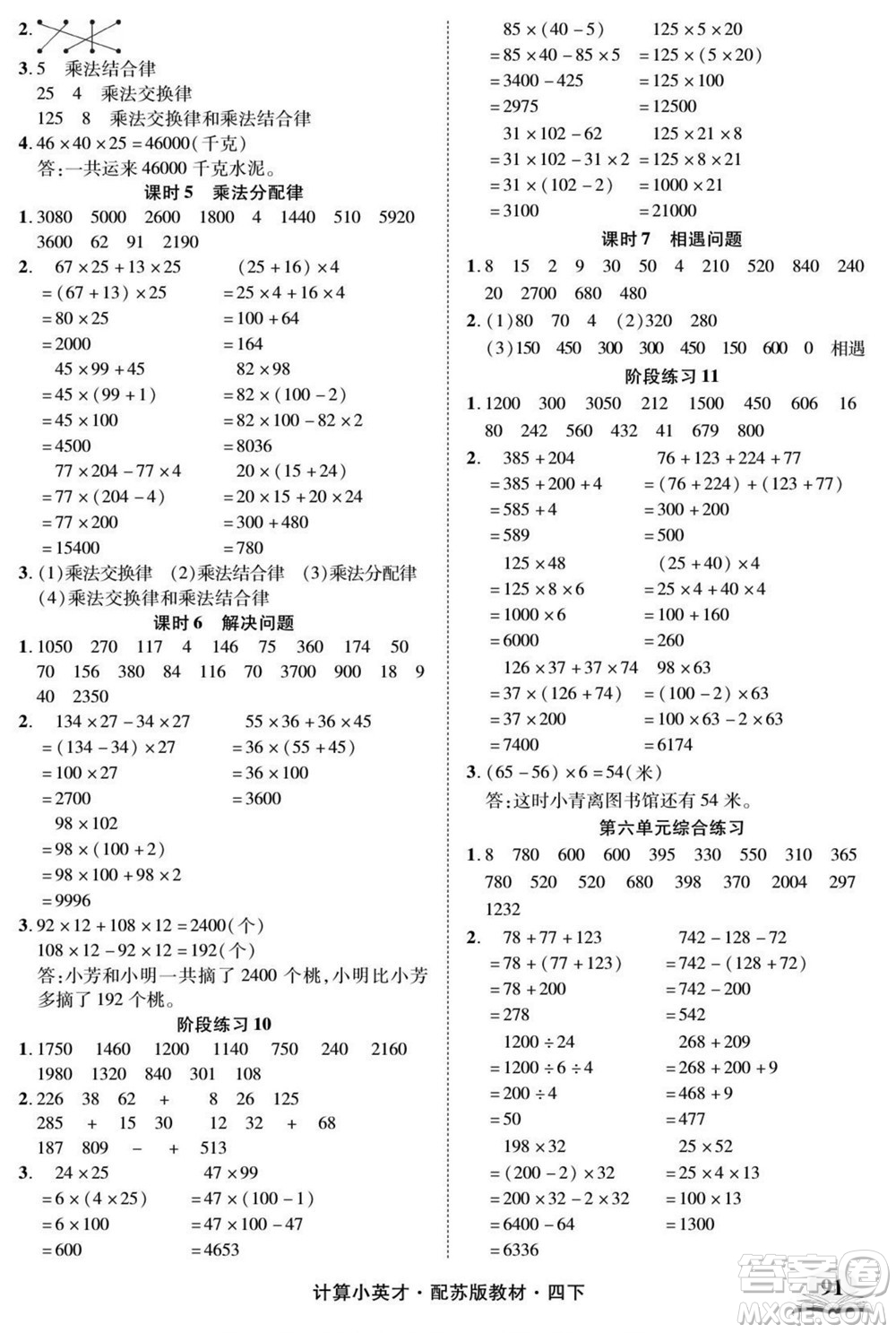 長江少年兒童出版社2022計(jì)算小英才數(shù)學(xué)四年級(jí)下冊蘇教版答案