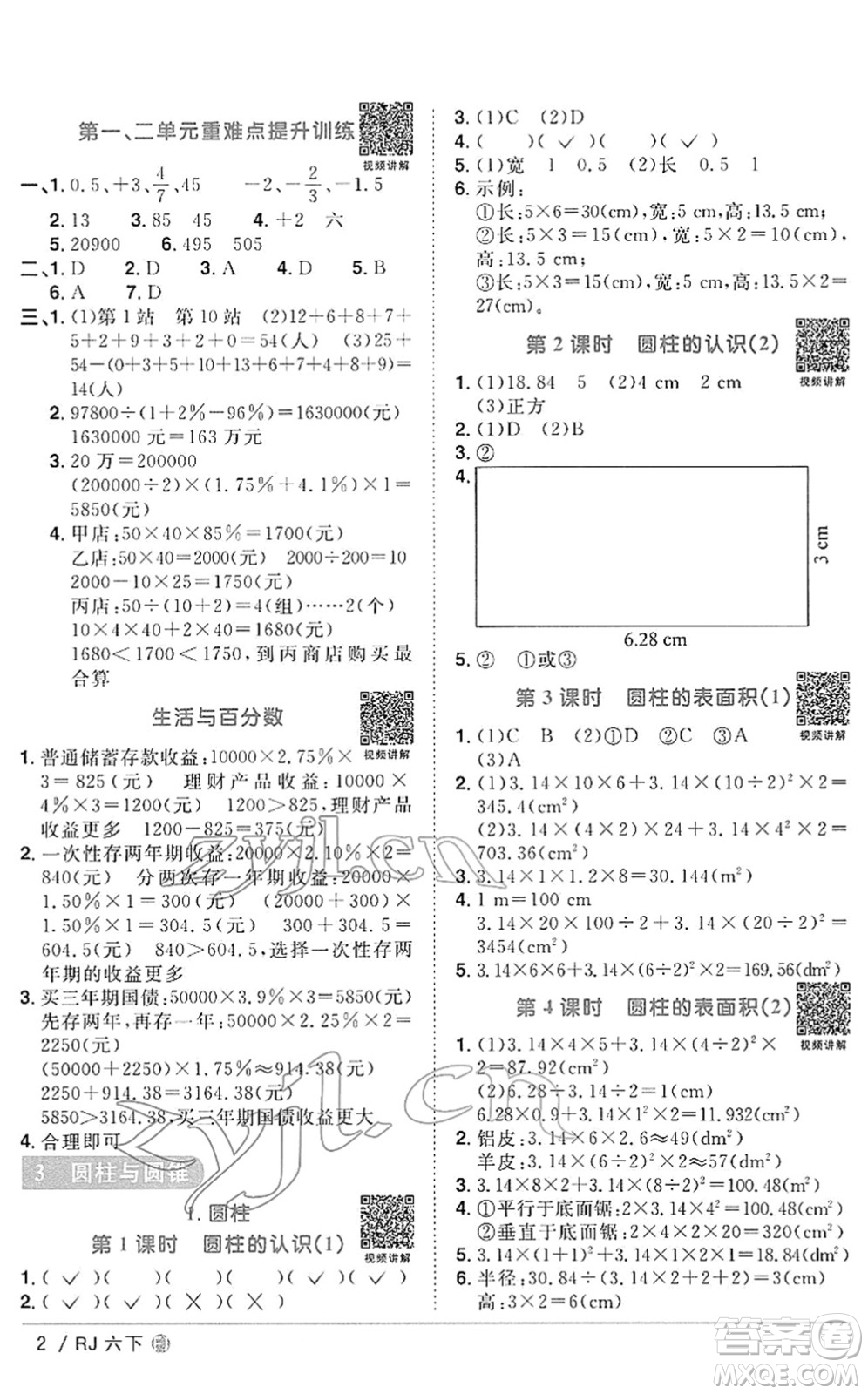 福建少年兒童出版社2022陽(yáng)光同學(xué)課時(shí)優(yōu)化作業(yè)六年級(jí)數(shù)學(xué)下冊(cè)RJ人教版福建專版答案