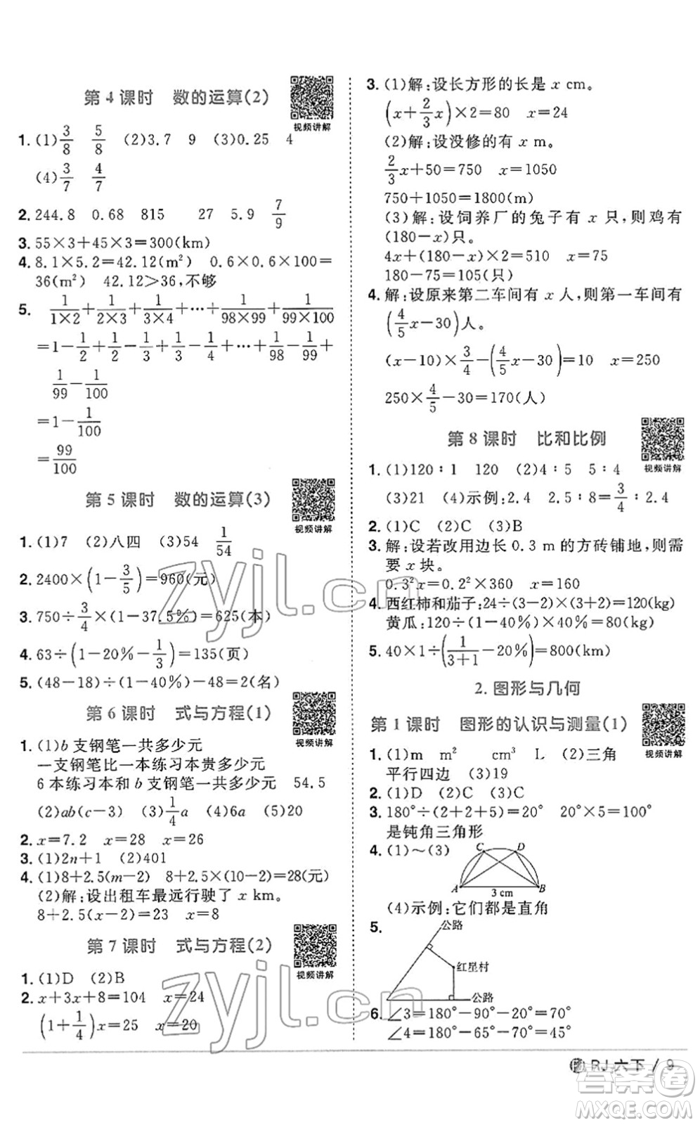 福建少年兒童出版社2022陽(yáng)光同學(xué)課時(shí)優(yōu)化作業(yè)六年級(jí)數(shù)學(xué)下冊(cè)RJ人教版福建專版答案