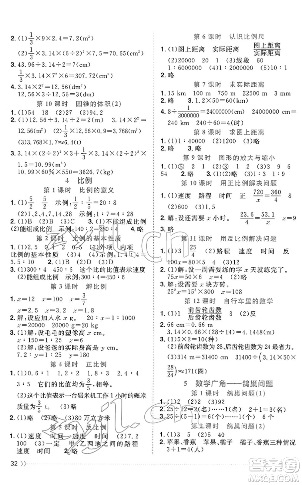 福建少年兒童出版社2022陽(yáng)光同學(xué)課時(shí)優(yōu)化作業(yè)六年級(jí)數(shù)學(xué)下冊(cè)RJ人教版福建專版答案