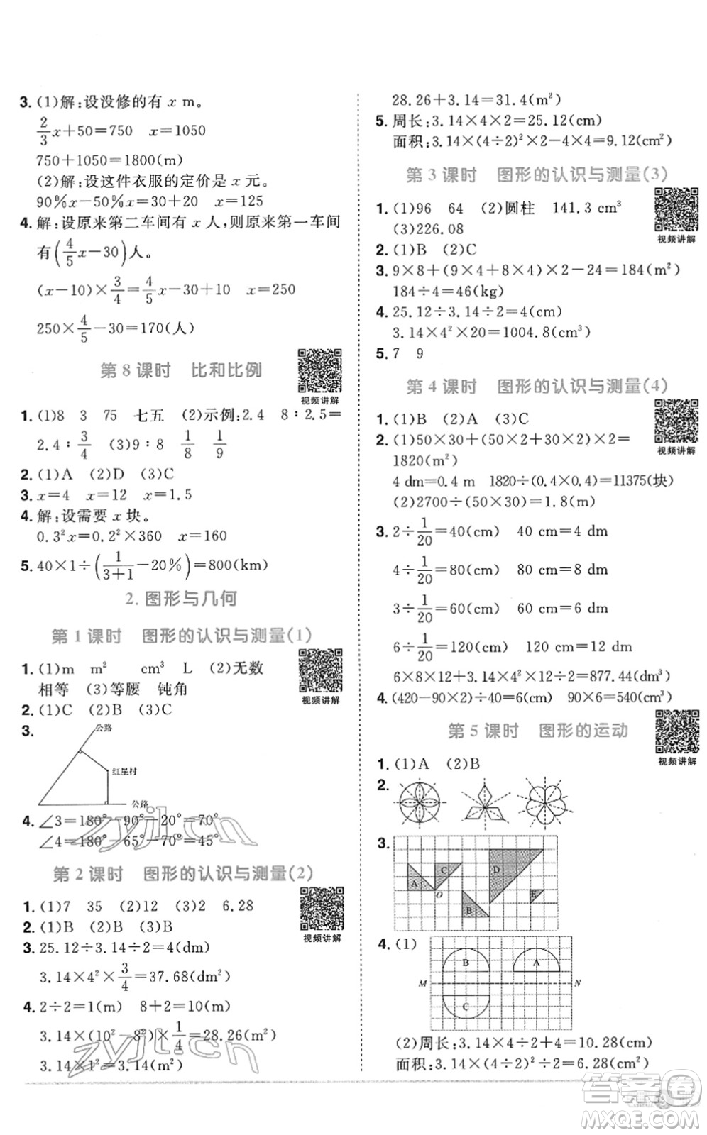 江西教育出版社2022陽光同學課時優(yōu)化作業(yè)六年級數(shù)學下冊RJ人教版菏澤專版答案