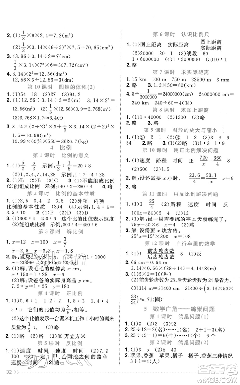 江西教育出版社2022陽光同學課時優(yōu)化作業(yè)六年級數(shù)學下冊RJ人教版菏澤專版答案