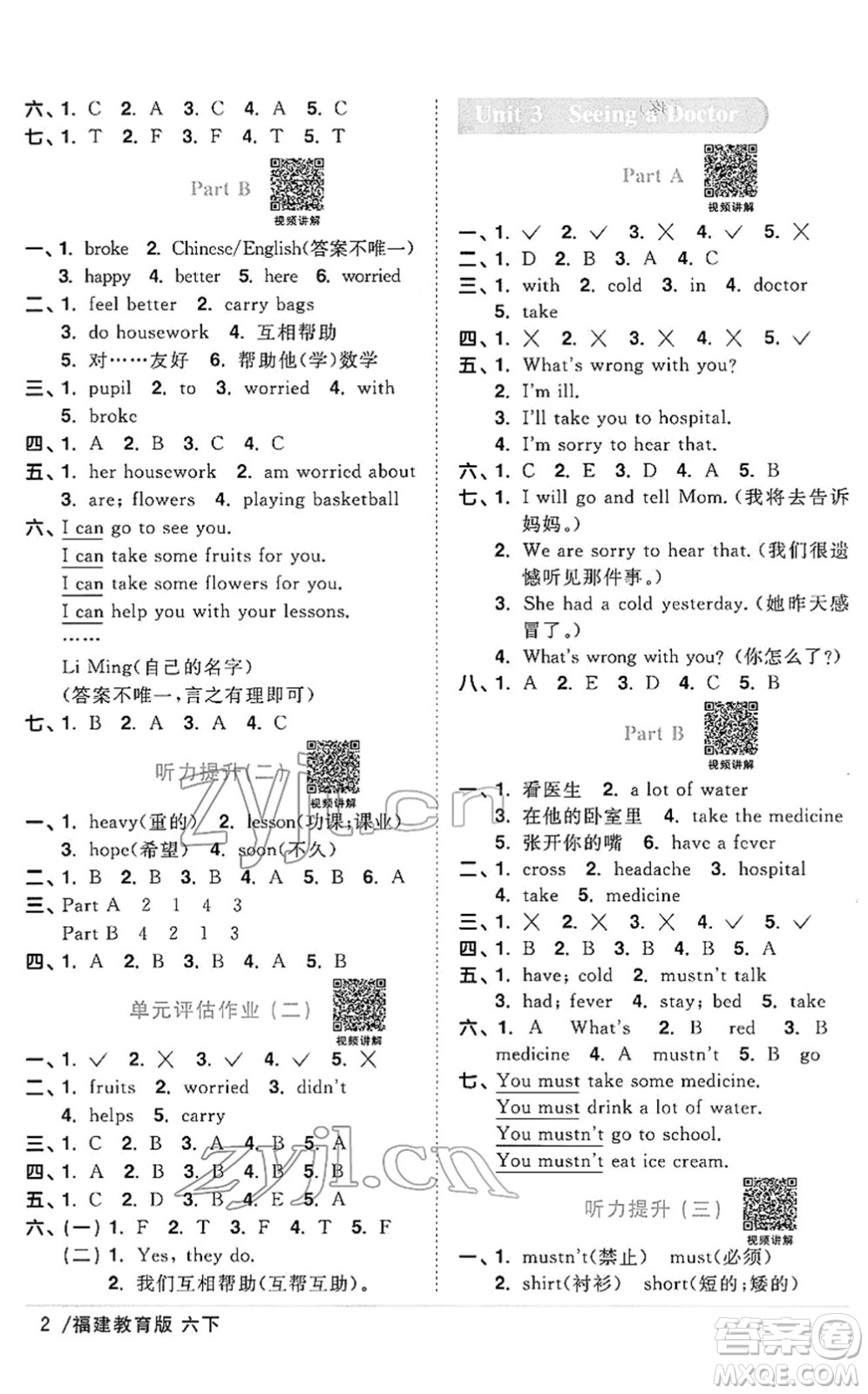 江西教育出版社2022陽光同學(xué)課時(shí)優(yōu)化作業(yè)六年級(jí)英語下冊(cè)福建教育版答案