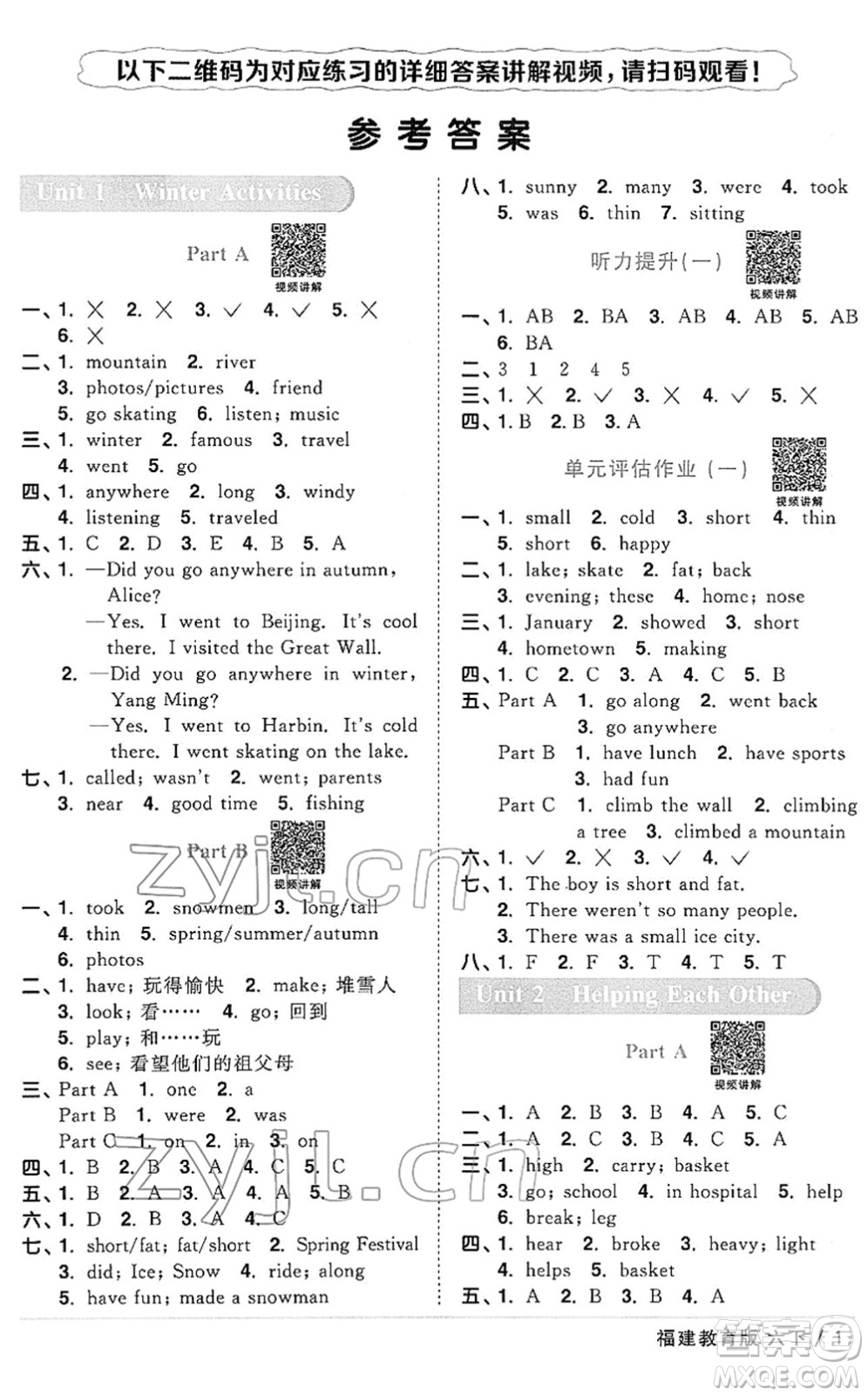 江西教育出版社2022陽光同學(xué)課時(shí)優(yōu)化作業(yè)六年級(jí)英語下冊(cè)福建教育版答案