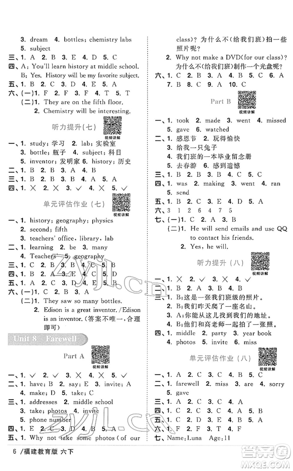 江西教育出版社2022陽光同學(xué)課時(shí)優(yōu)化作業(yè)六年級(jí)英語下冊(cè)福建教育版答案