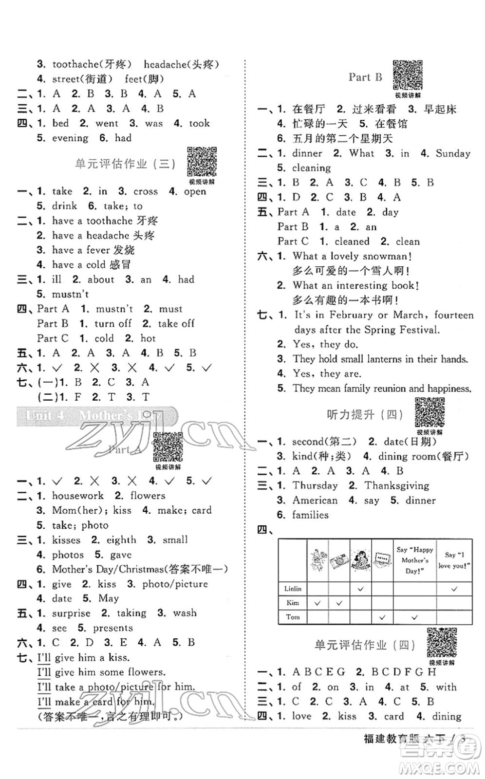 江西教育出版社2022陽光同學(xué)課時(shí)優(yōu)化作業(yè)六年級(jí)英語下冊(cè)福建教育版答案