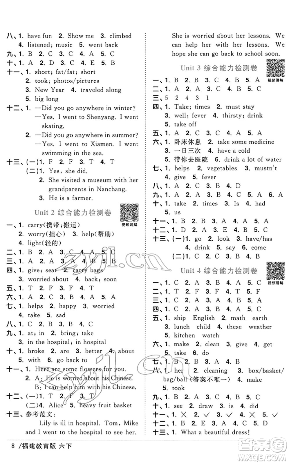 江西教育出版社2022陽光同學(xué)課時(shí)優(yōu)化作業(yè)六年級(jí)英語下冊(cè)福建教育版答案