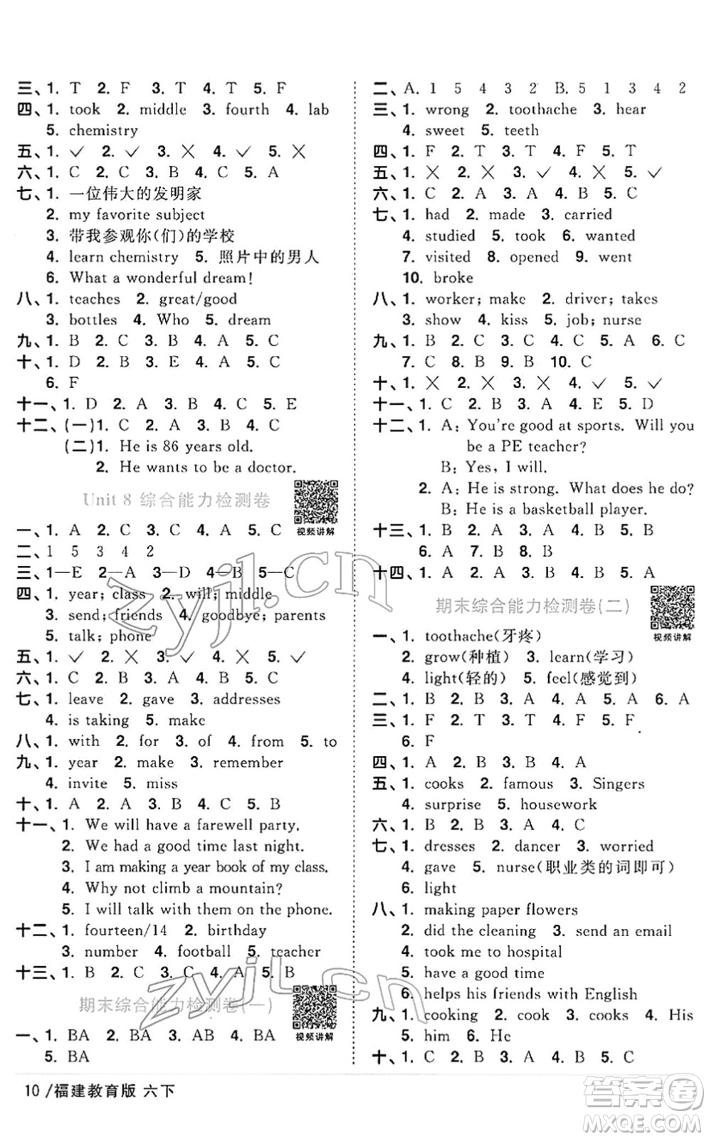 江西教育出版社2022陽光同學(xué)課時(shí)優(yōu)化作業(yè)六年級(jí)英語下冊(cè)福建教育版答案