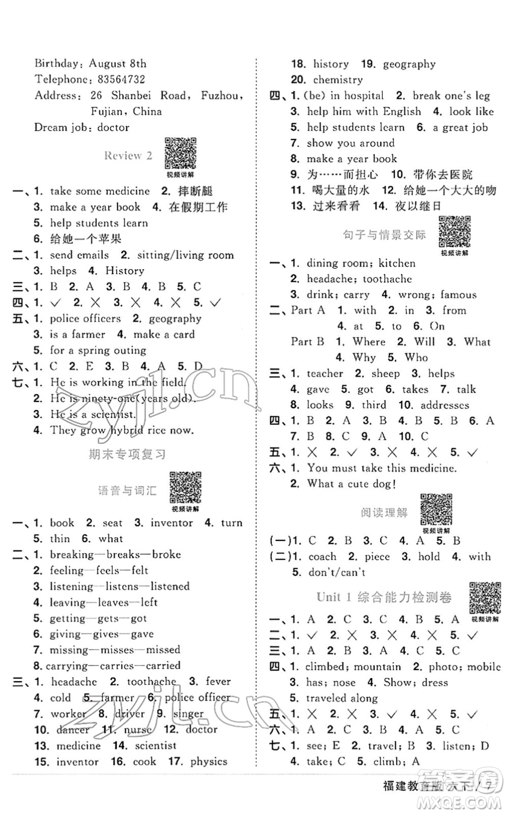 江西教育出版社2022陽光同學(xué)課時(shí)優(yōu)化作業(yè)六年級(jí)英語下冊(cè)福建教育版答案